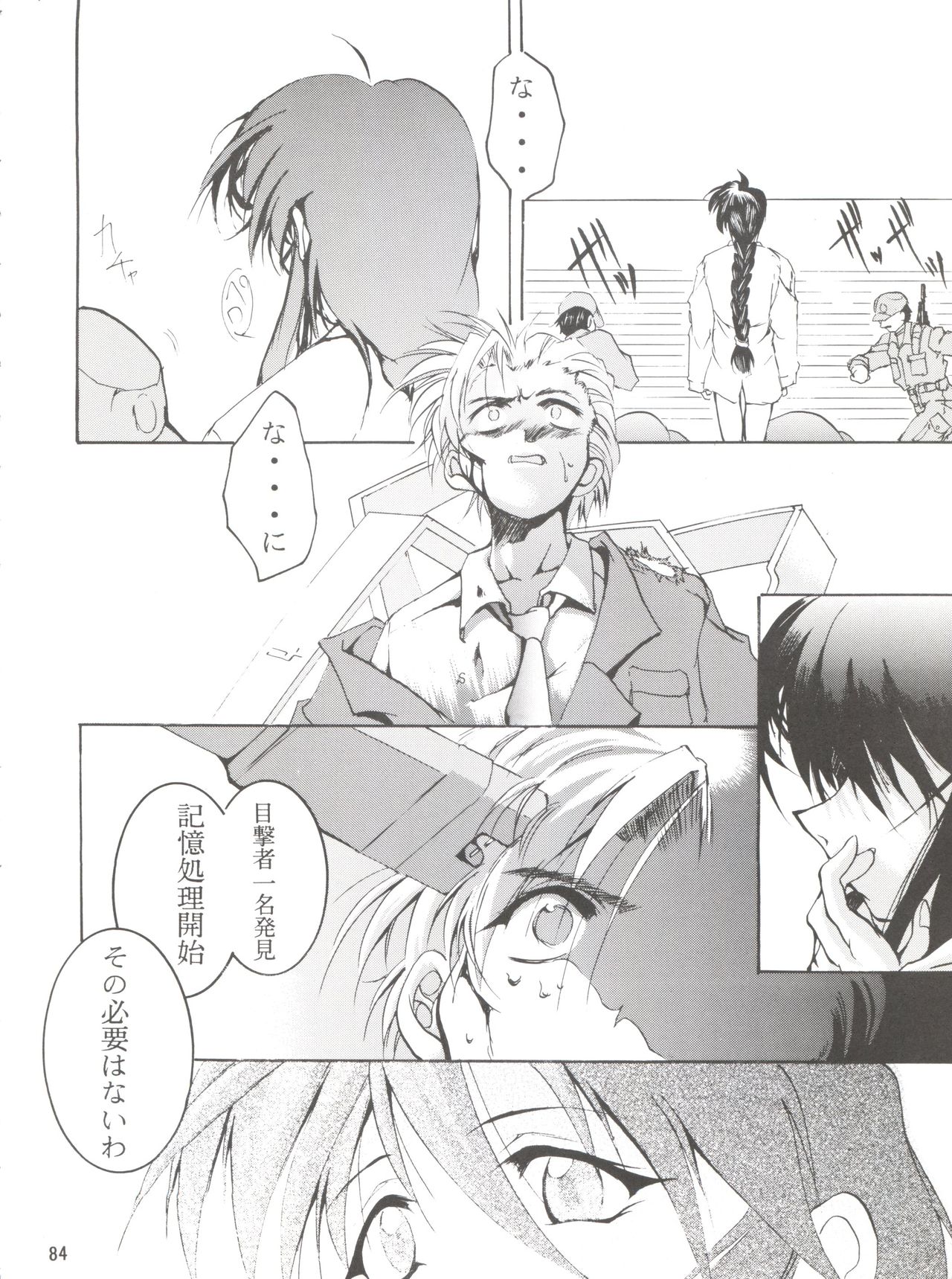 (C55) [スタジオKIMIGABUCHI (えんとっくん)] KEEP the FAITH (彼氏彼女の事情、セイバーマリオネット J、まもって守護月天!)