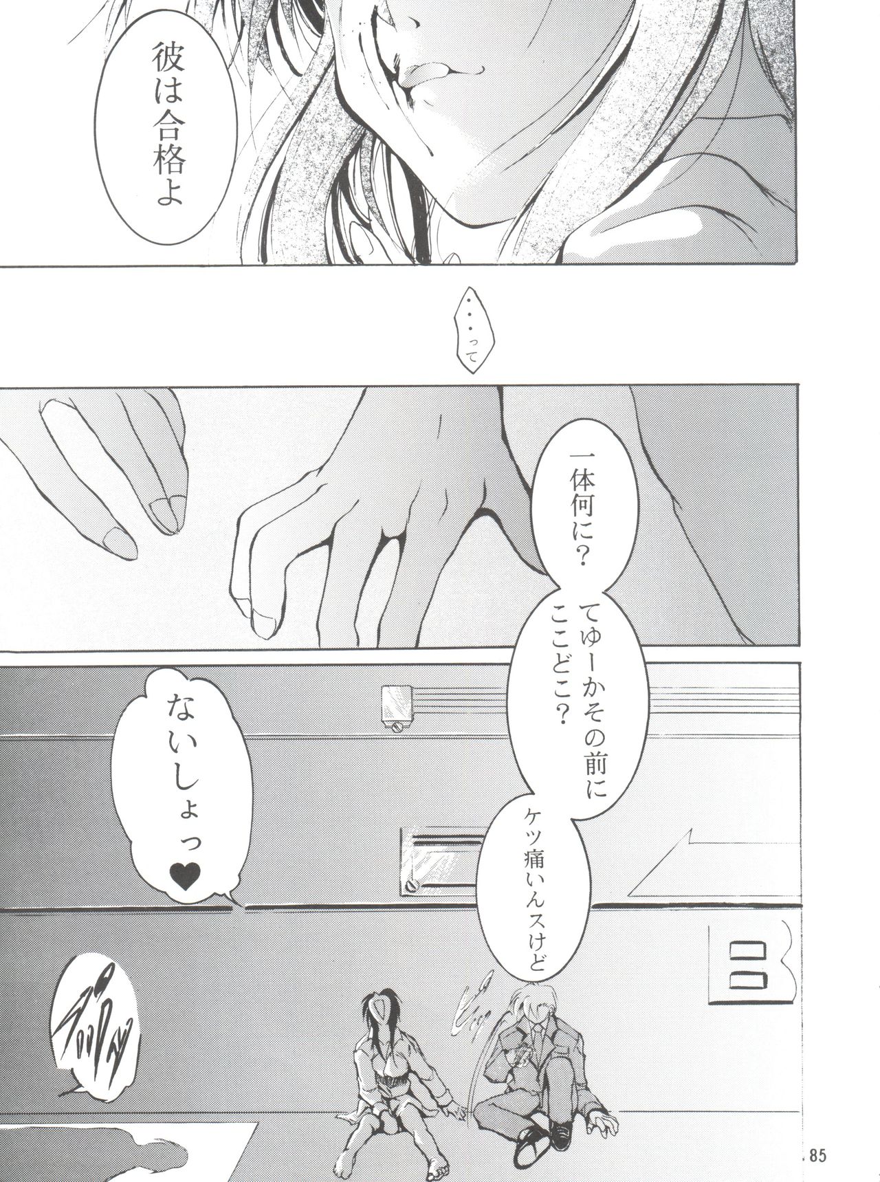 (C55) [スタジオKIMIGABUCHI (えんとっくん)] KEEP the FAITH (彼氏彼女の事情、セイバーマリオネット J、まもって守護月天!)