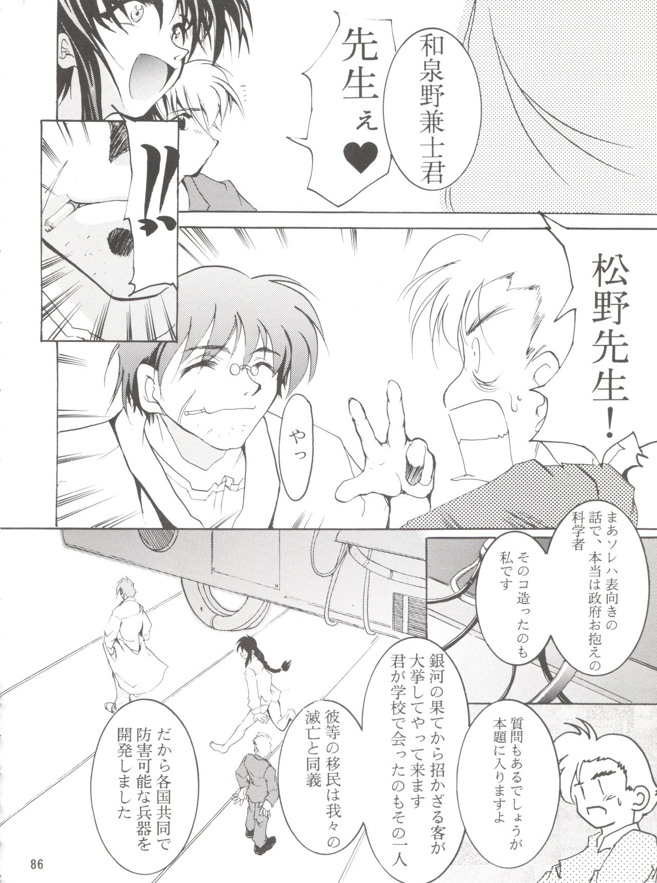 (C55) [スタジオKIMIGABUCHI (えんとっくん)] KEEP the FAITH (彼氏彼女の事情、セイバーマリオネット J、まもって守護月天!)