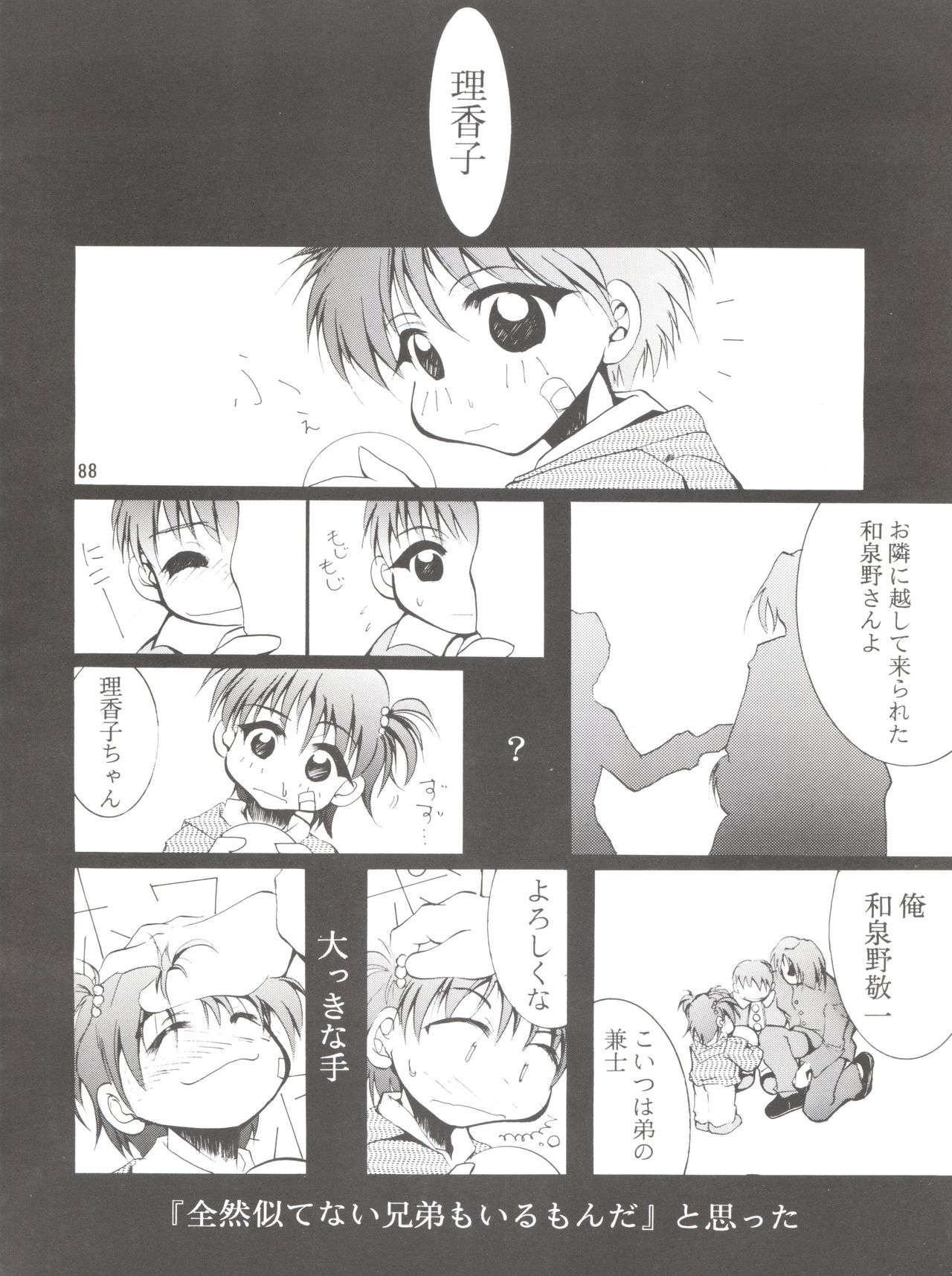 (C55) [スタジオKIMIGABUCHI (えんとっくん)] KEEP the FAITH (彼氏彼女の事情、セイバーマリオネット J、まもって守護月天!)