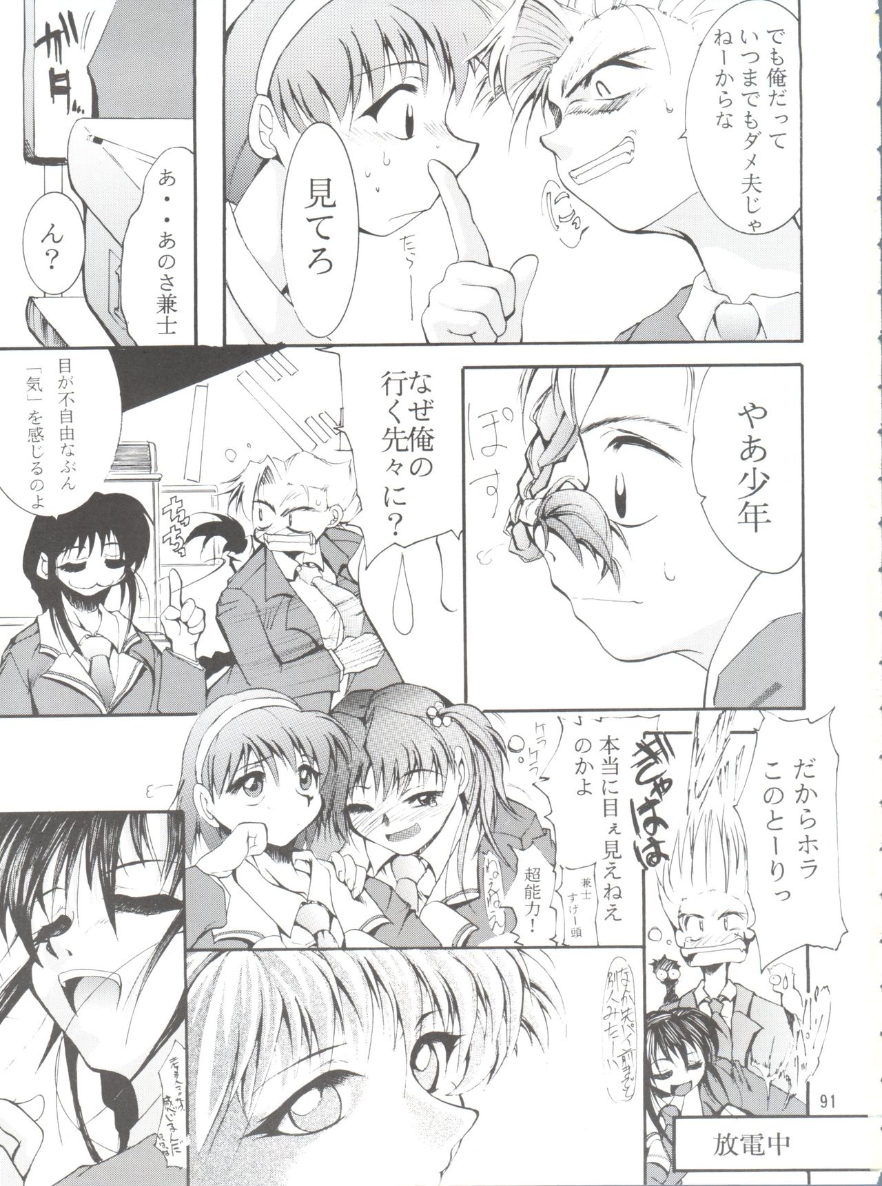 (C55) [スタジオKIMIGABUCHI (えんとっくん)] KEEP the FAITH (彼氏彼女の事情、セイバーマリオネット J、まもって守護月天!)