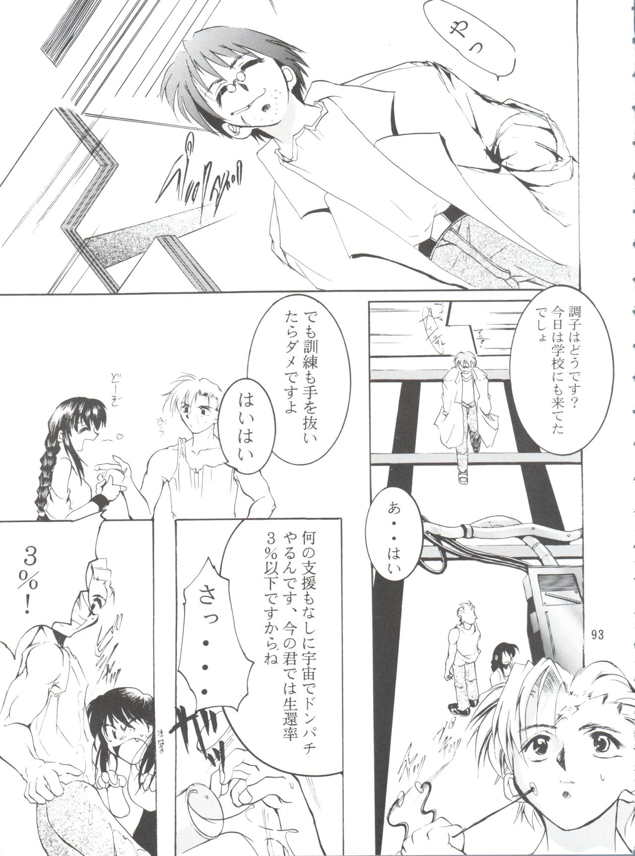 (C55) [スタジオKIMIGABUCHI (えんとっくん)] KEEP the FAITH (彼氏彼女の事情、セイバーマリオネット J、まもって守護月天!)