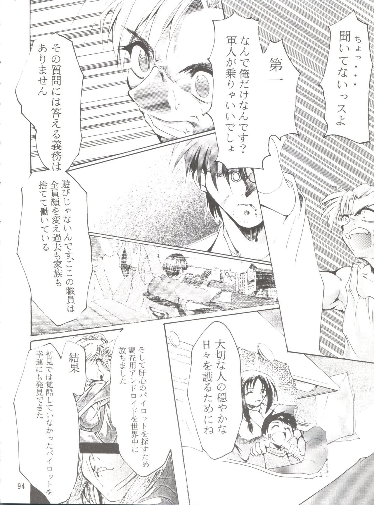 (C55) [スタジオKIMIGABUCHI (えんとっくん)] KEEP the FAITH (彼氏彼女の事情、セイバーマリオネット J、まもって守護月天!)