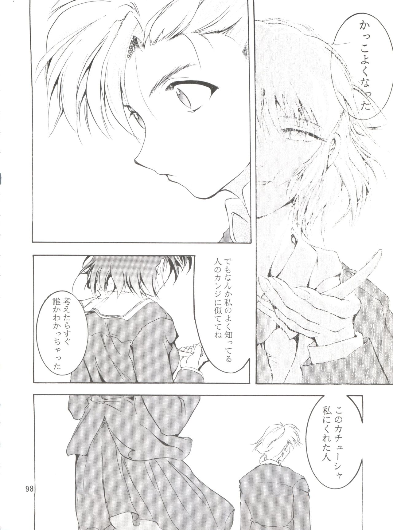 (C55) [スタジオKIMIGABUCHI (えんとっくん)] KEEP the FAITH (彼氏彼女の事情、セイバーマリオネット J、まもって守護月天!)