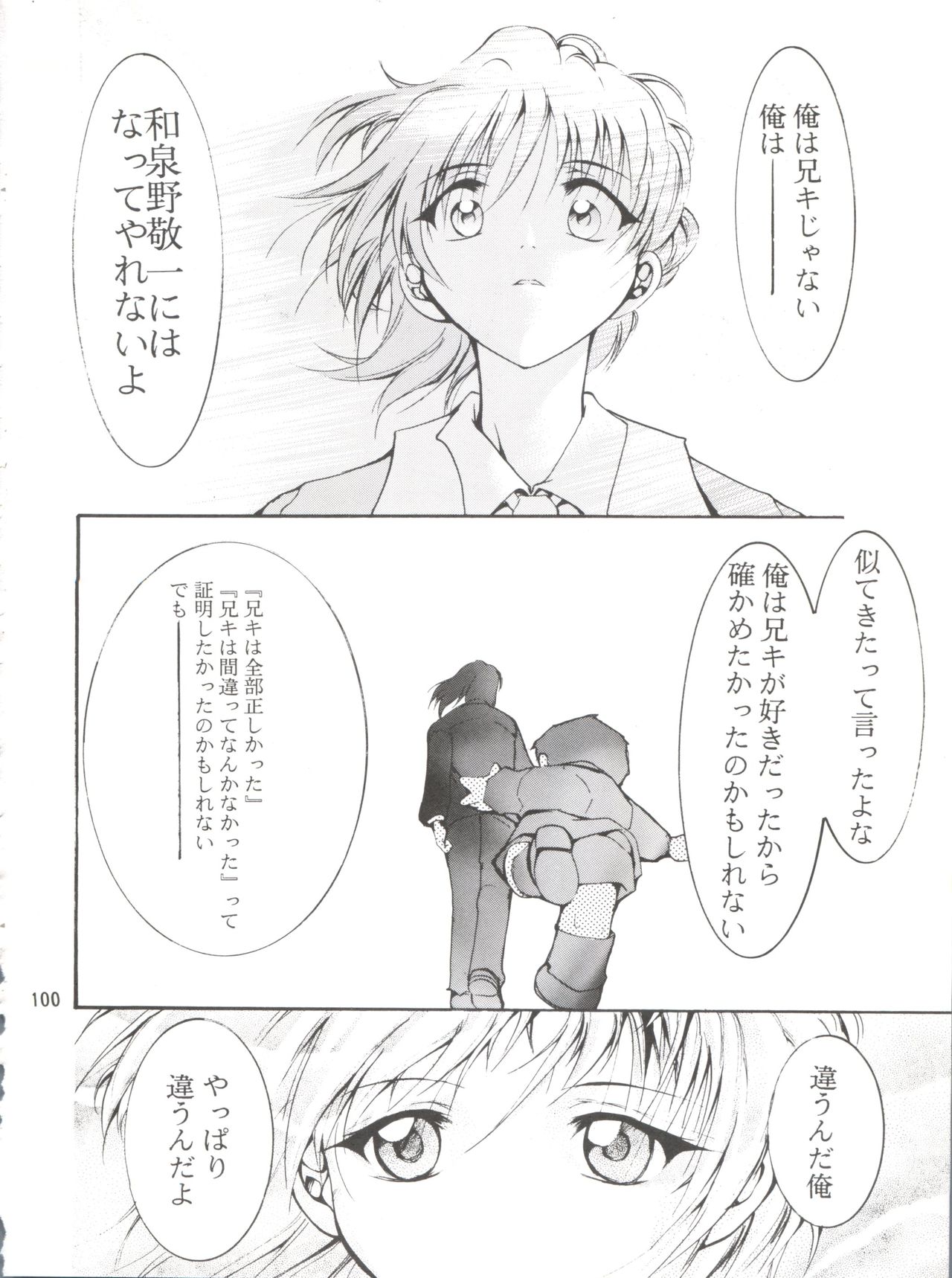 (C55) [スタジオKIMIGABUCHI (えんとっくん)] KEEP the FAITH (彼氏彼女の事情、セイバーマリオネット J、まもって守護月天!)