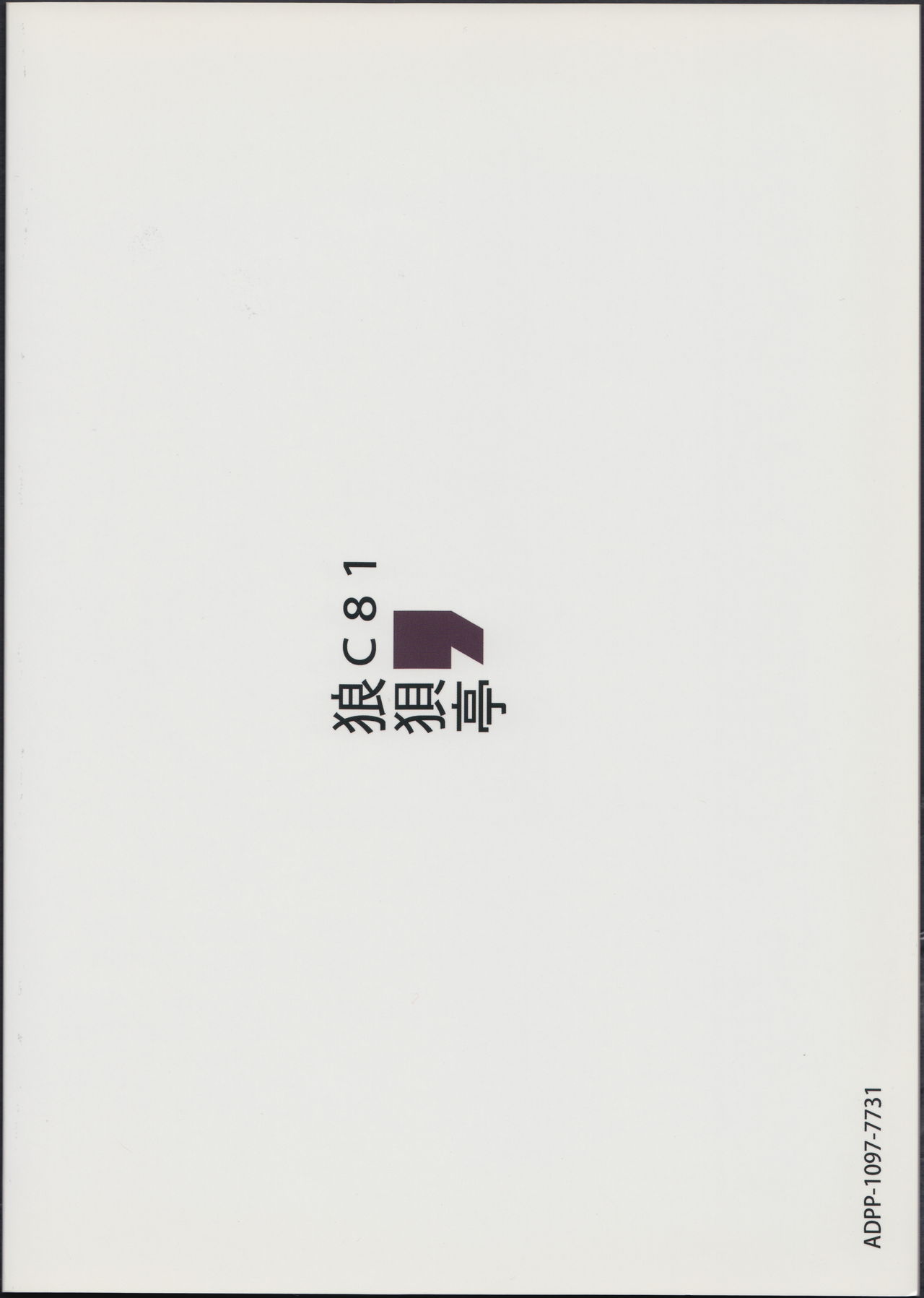 (C84) [狼狽亭 (atahuta)] カールスラント流搾精ストラテジー (ストライクウィッチーズ) [中国翻訳]