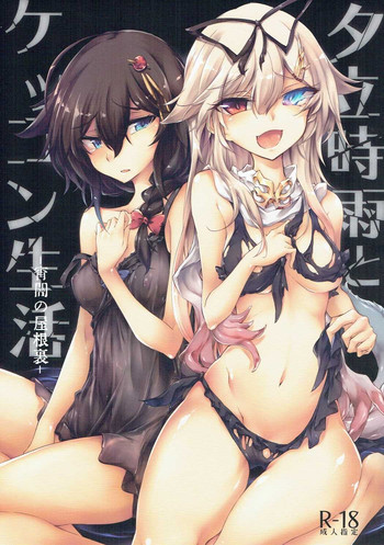 (軍令部酒保&砲雷撃戦! よーい! 合同演習四戦目) [ゴロワーズブルー (天乃ちはる)] 夕立時雨とケッコン生活 -宵闇の屋根裏- (艦隊これくしょん -艦これ-)