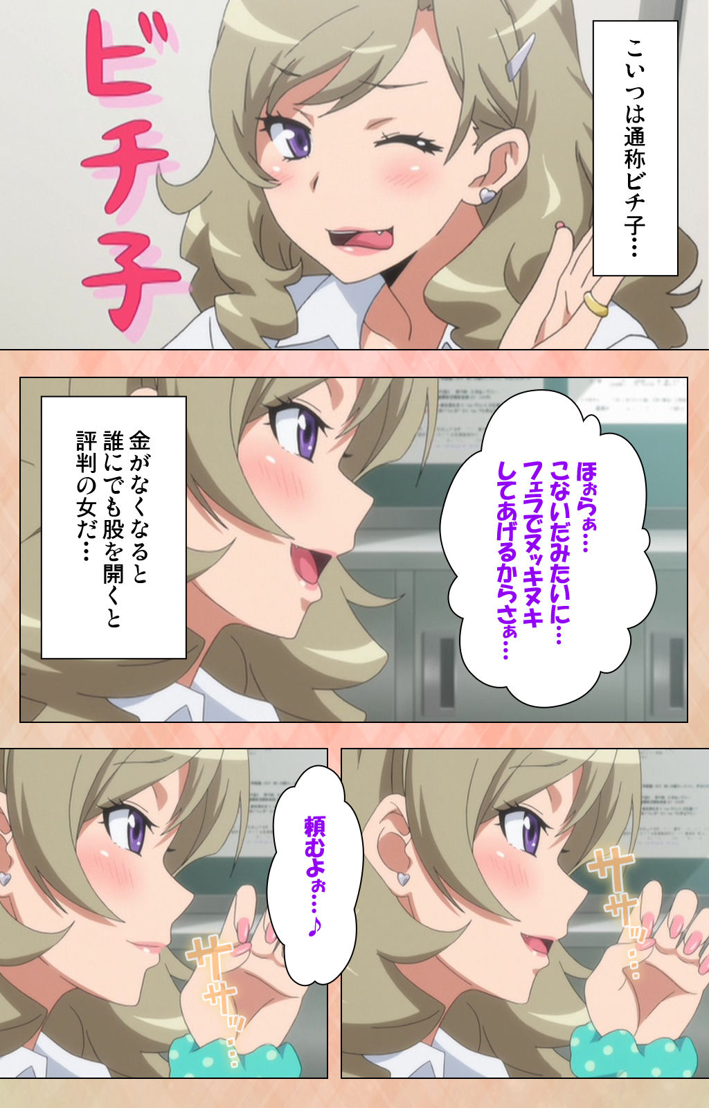 [ルネコミック] 【フルカラー成人版】 JKビッチに搾られたい スペシャルコンプリート版 [DL版]