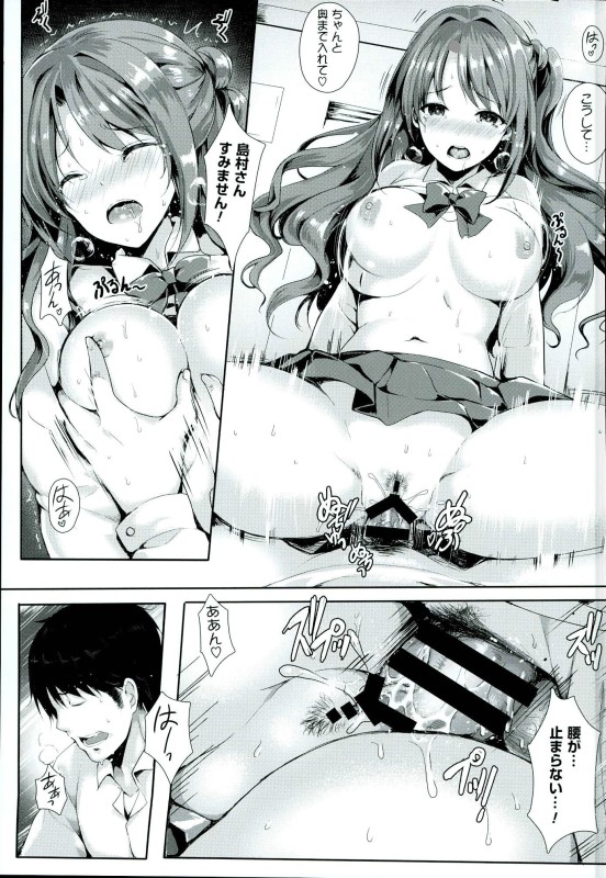 (C90) [感電少女注意報 (真冬)] 微熱シンデレラ (アイドルマスター シンデレラガールズ)