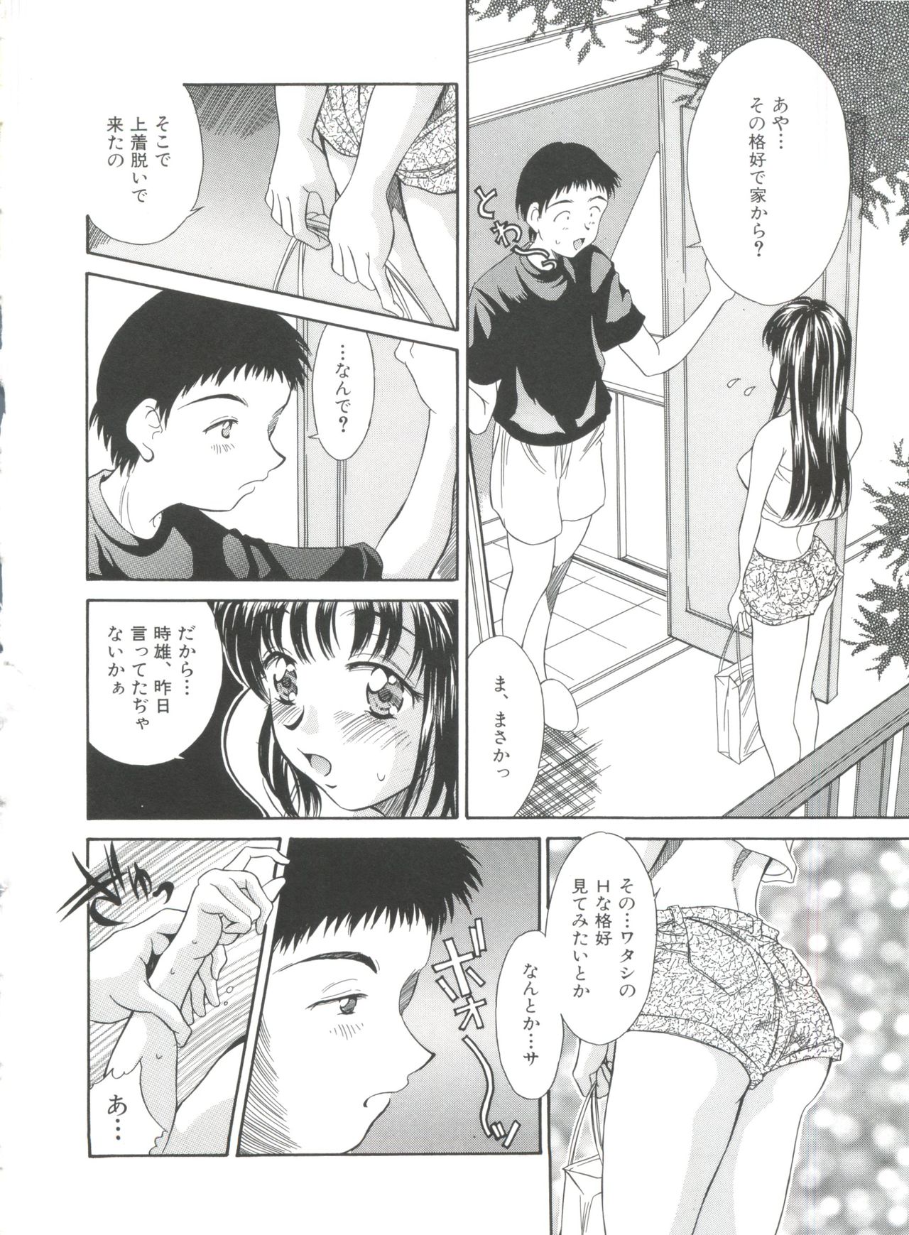 [きのした黎] 夏のたいむましん