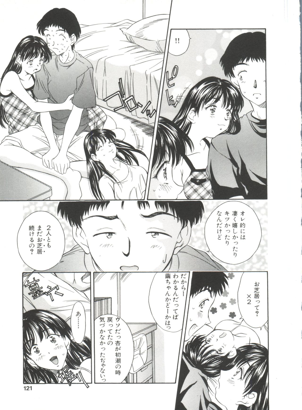 [きのした黎] 夏のたいむましん