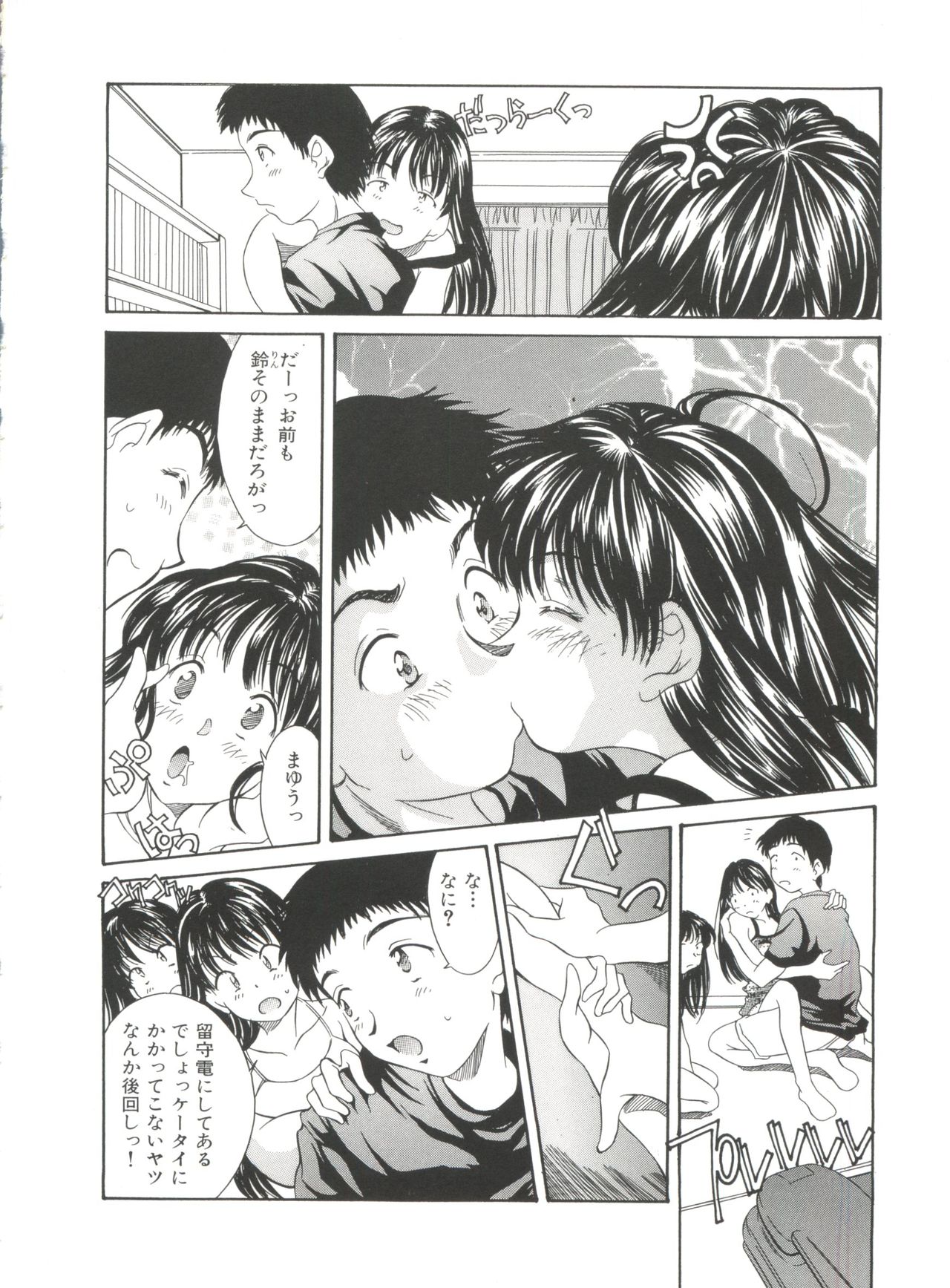 [きのした黎] 夏のたいむましん