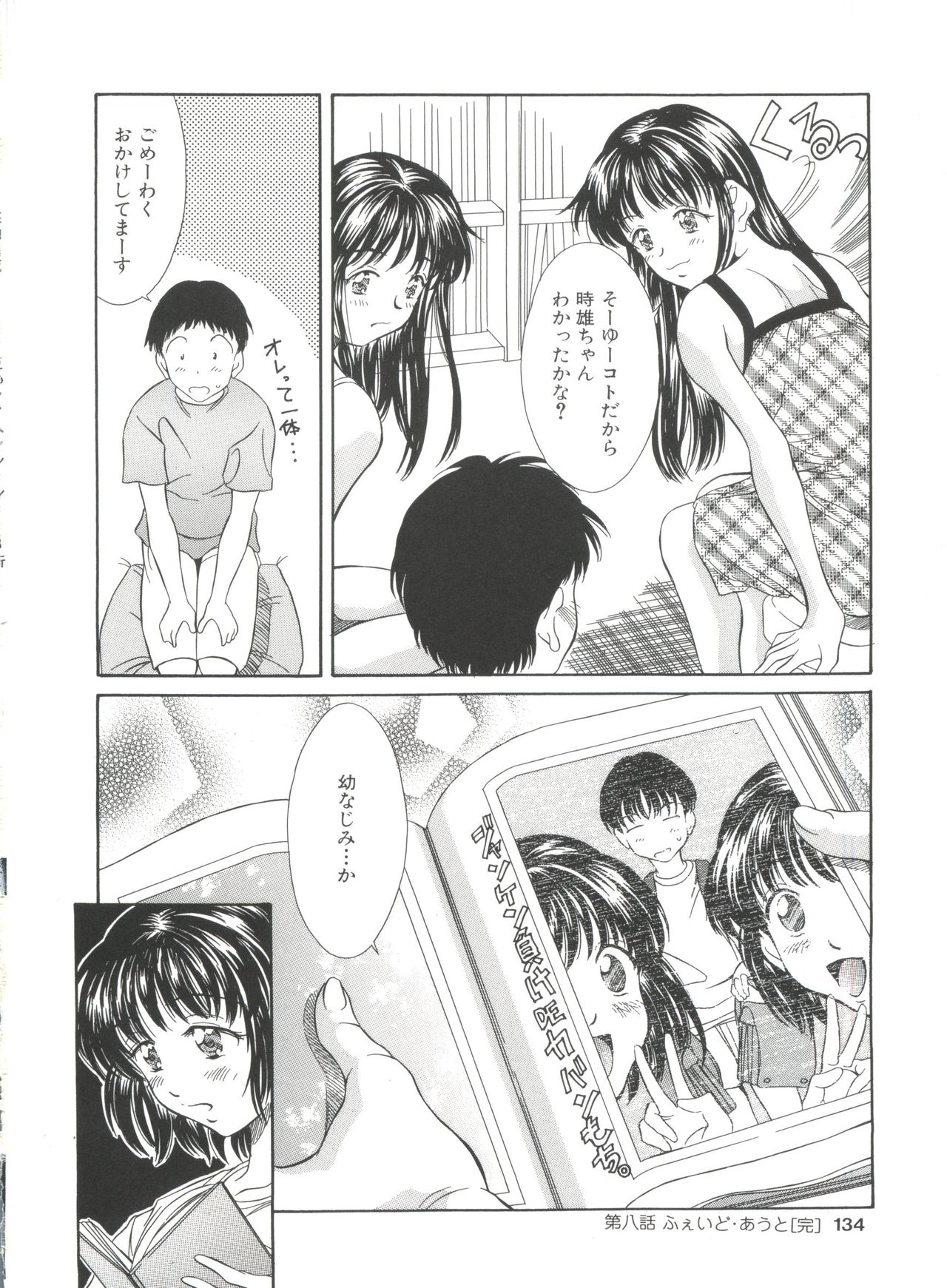 [きのした黎] 夏のたいむましん