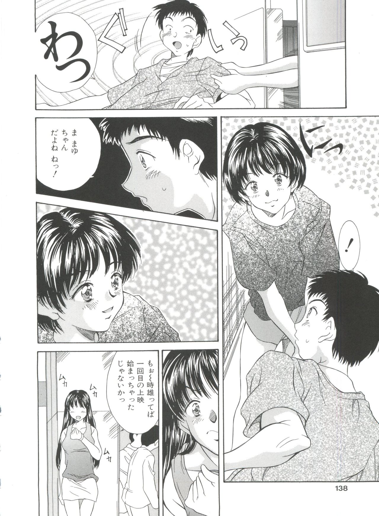 [きのした黎] 夏のたいむましん