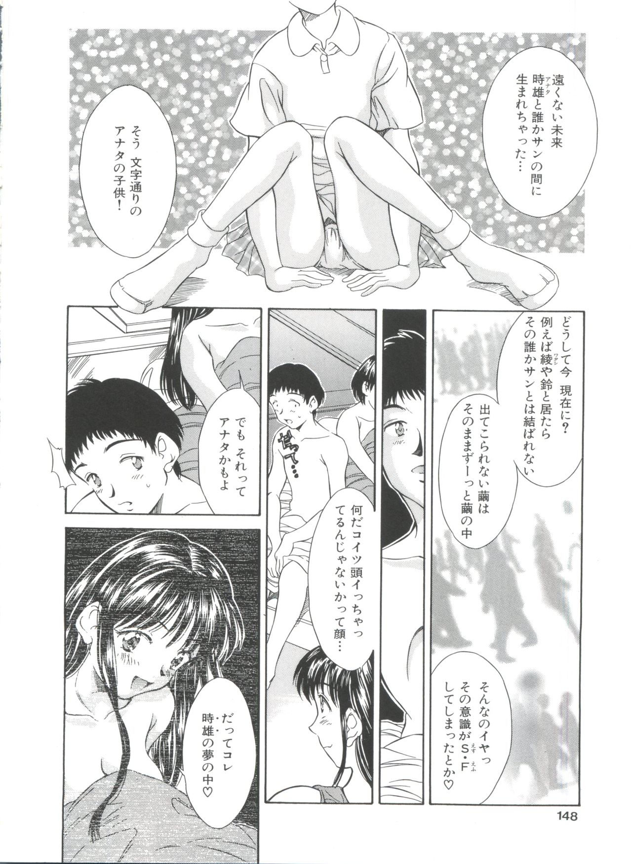 [きのした黎] 夏のたいむましん