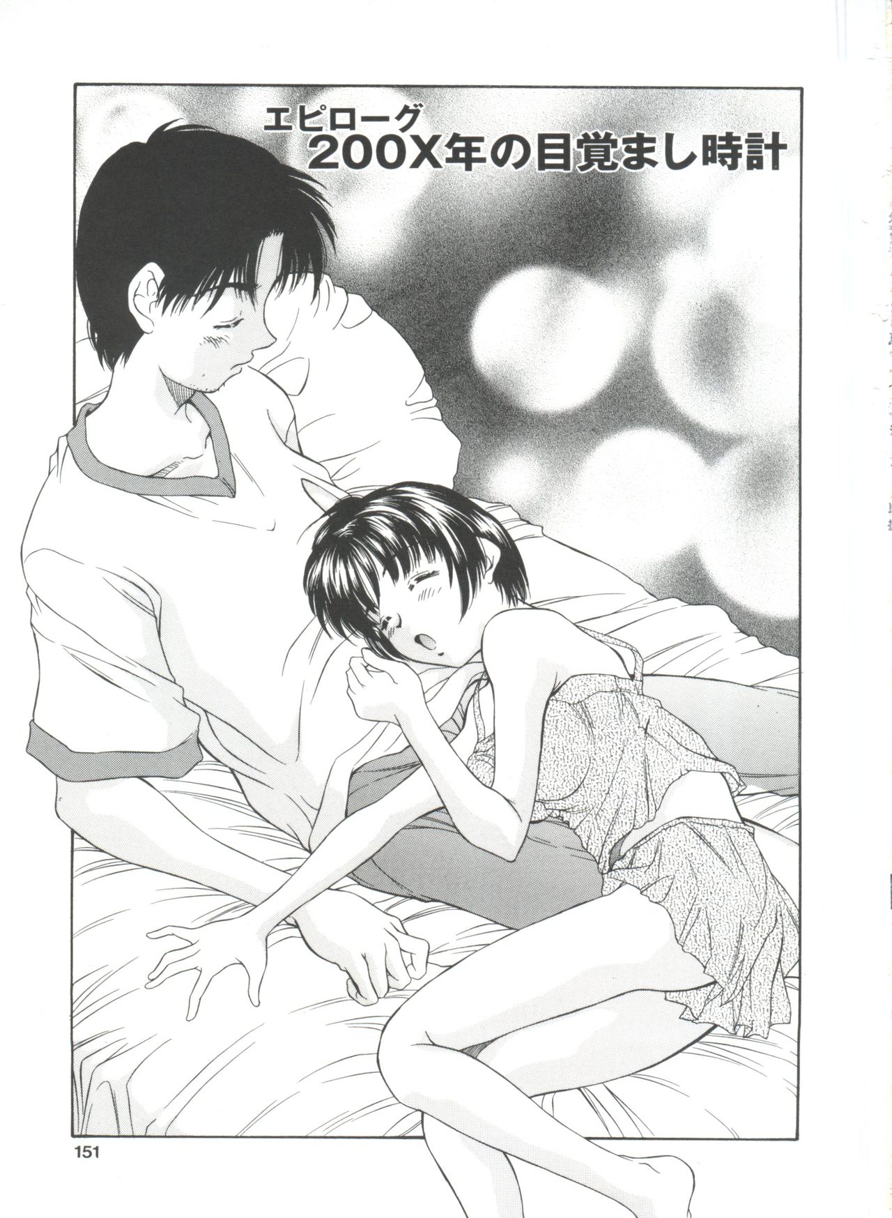 [きのした黎] 夏のたいむましん