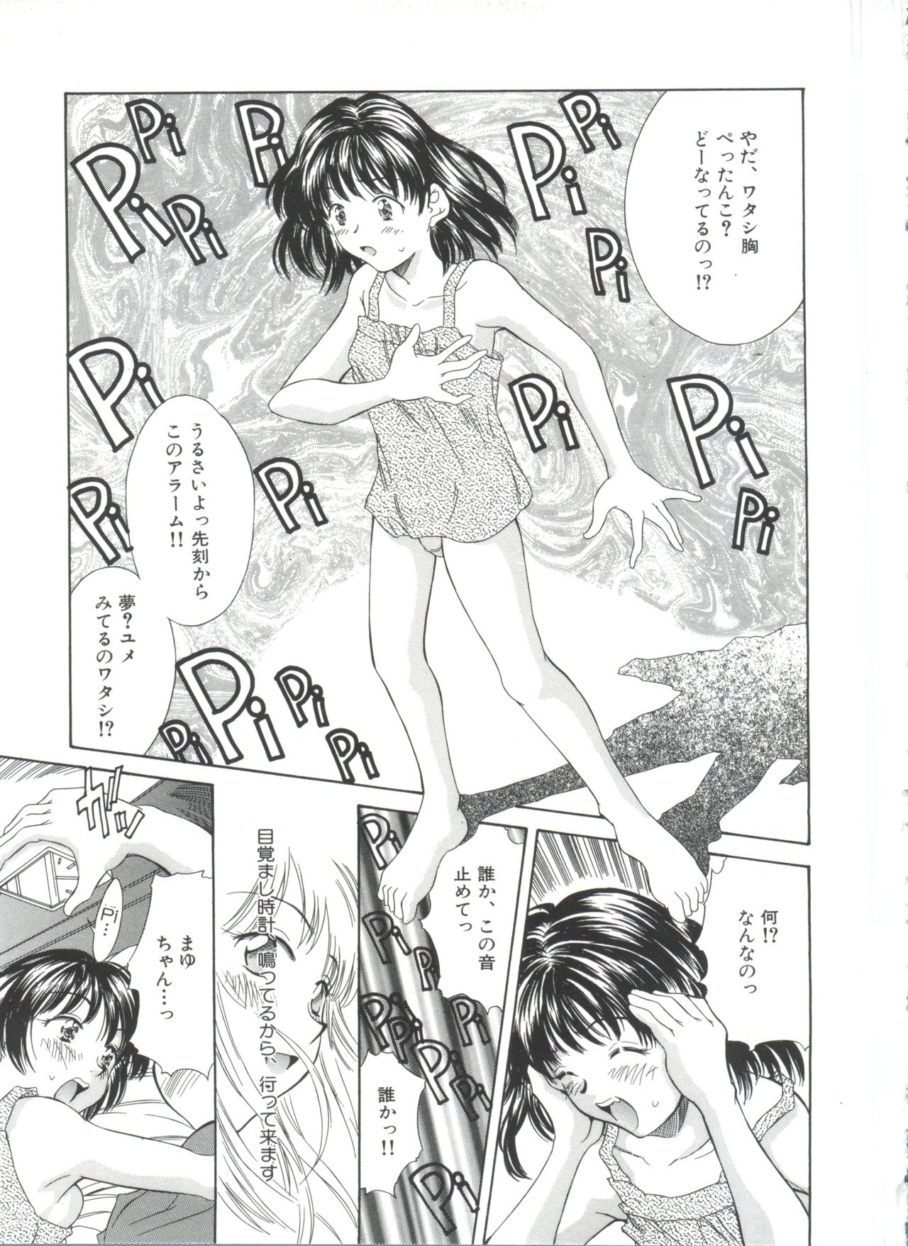 [きのした黎] 夏のたいむましん