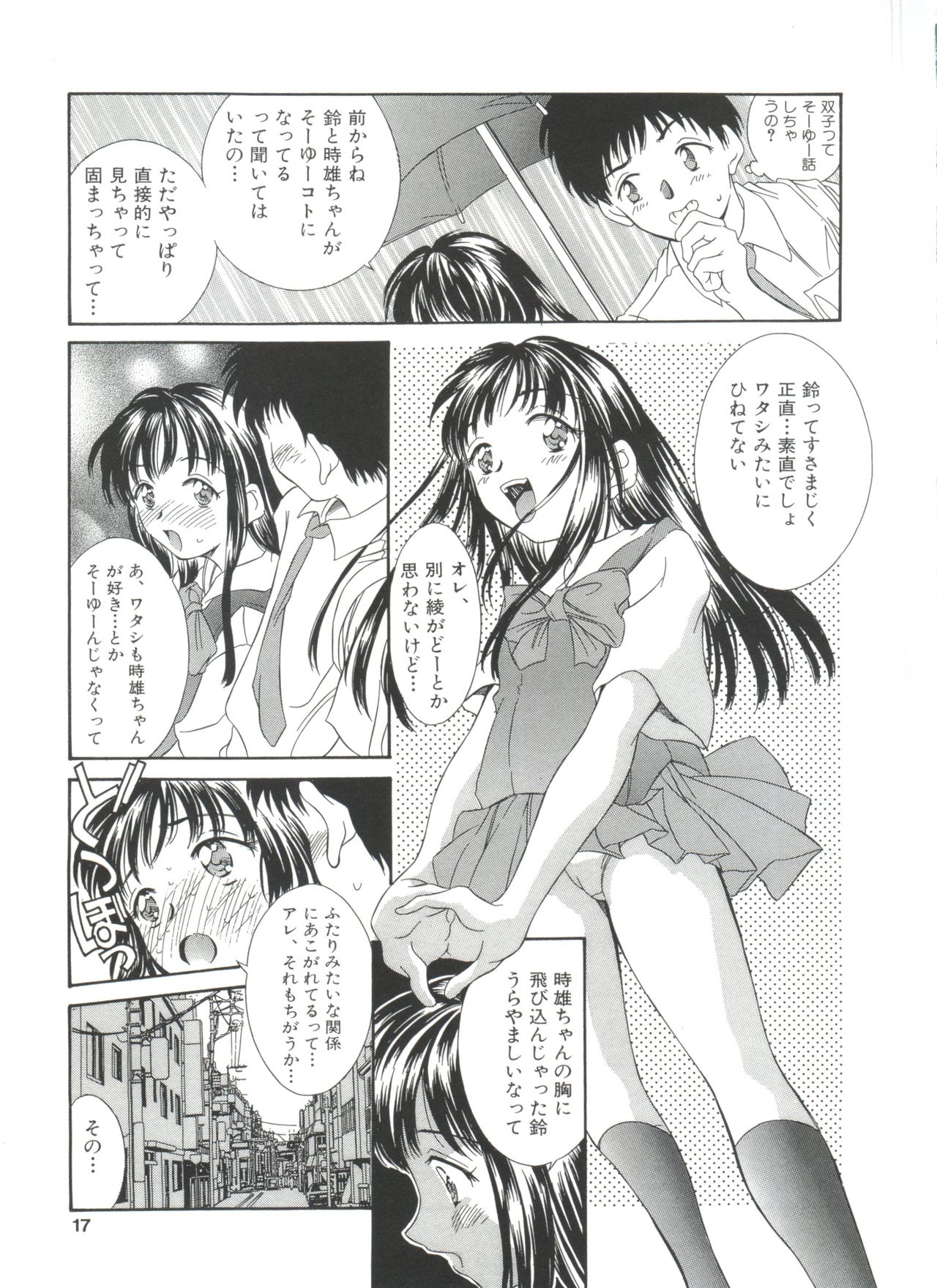 [きのした黎] 夏のたいむましん