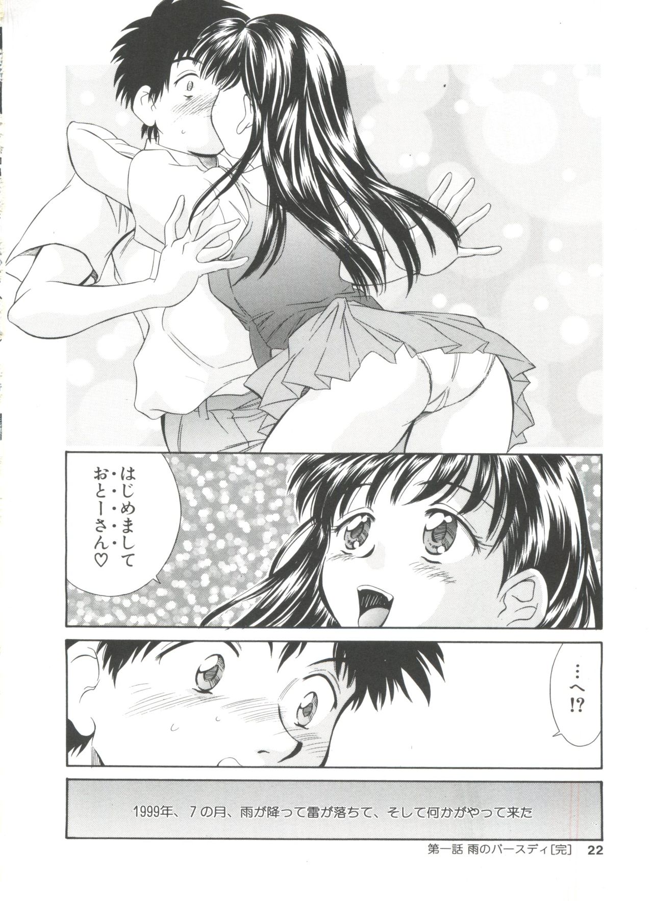 [きのした黎] 夏のたいむましん