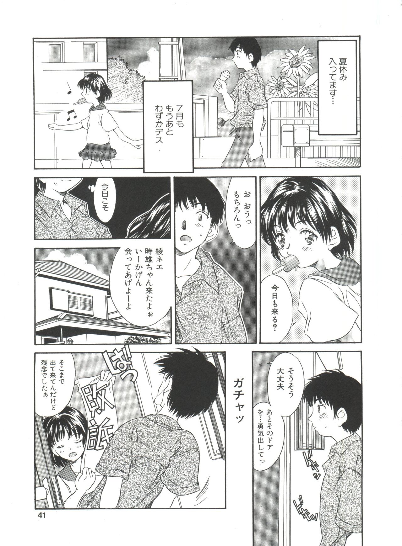 [きのした黎] 夏のたいむましん