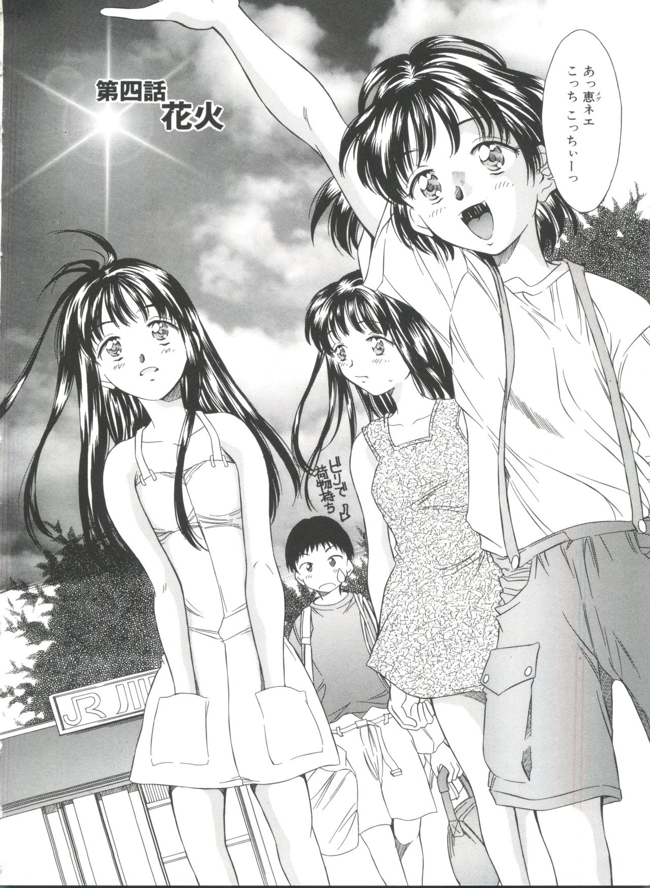 [きのした黎] 夏のたいむましん