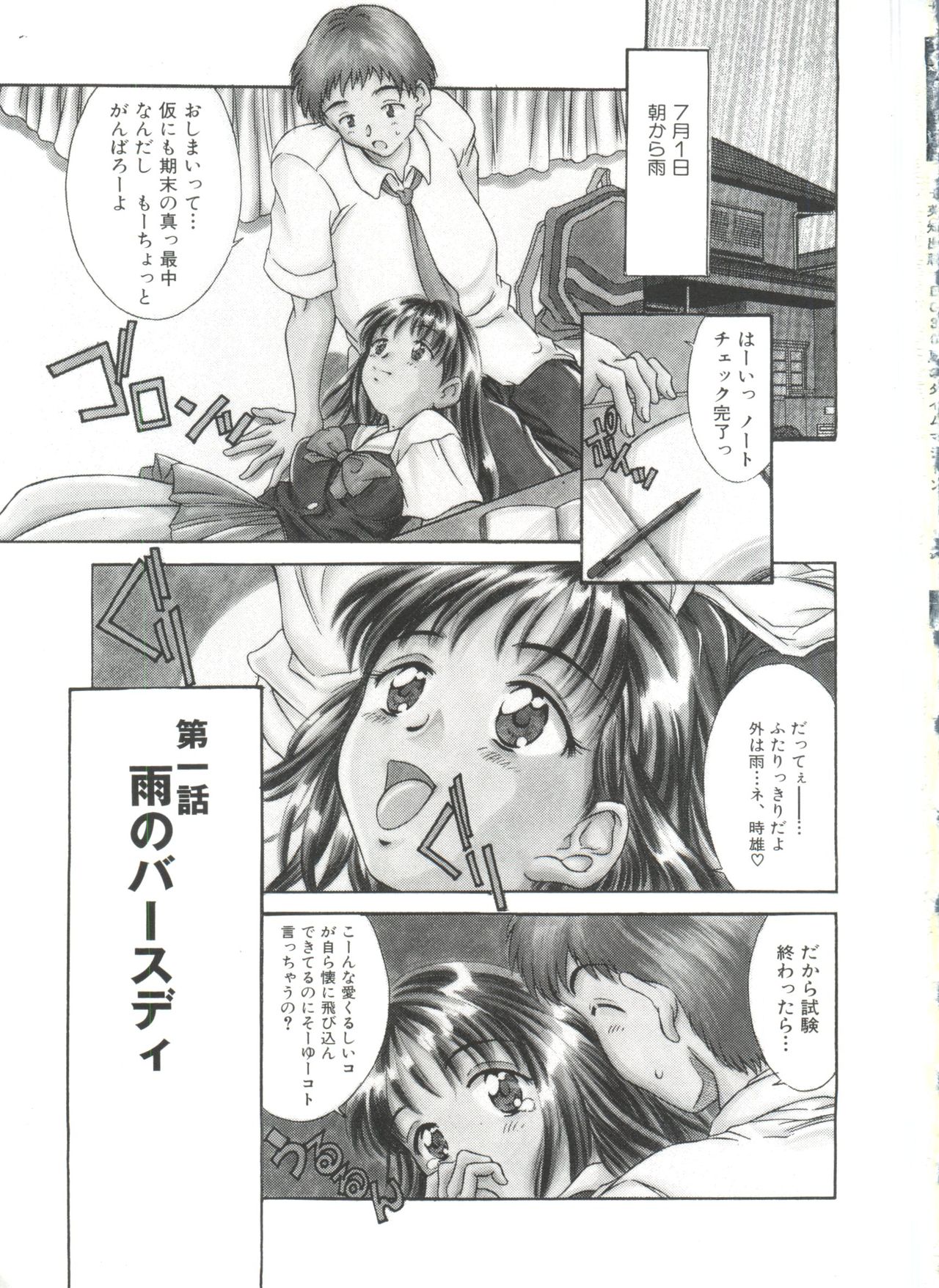 [きのした黎] 夏のたいむましん