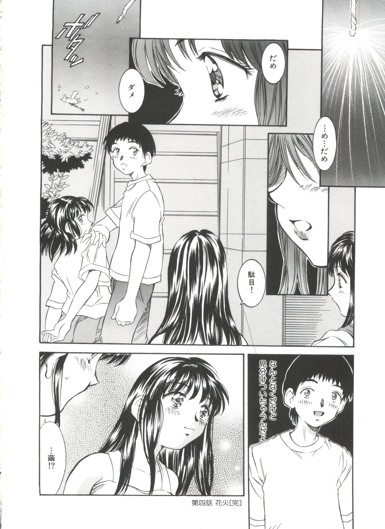 [きのした黎] 夏のたいむましん