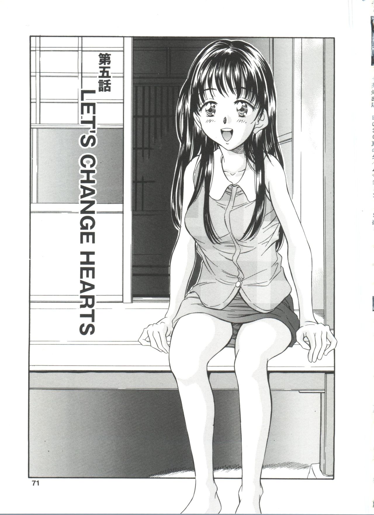 [きのした黎] 夏のたいむましん