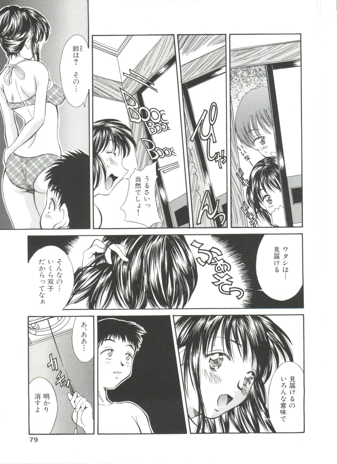 [きのした黎] 夏のたいむましん