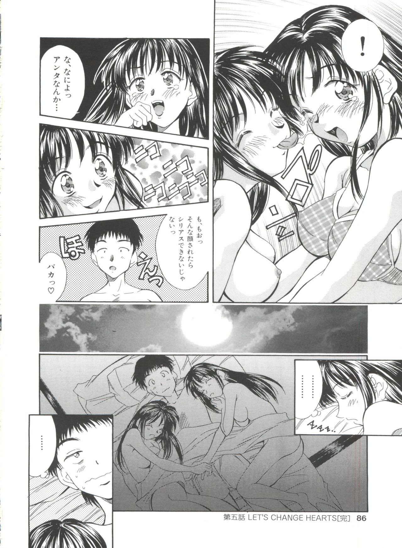 [きのした黎] 夏のたいむましん