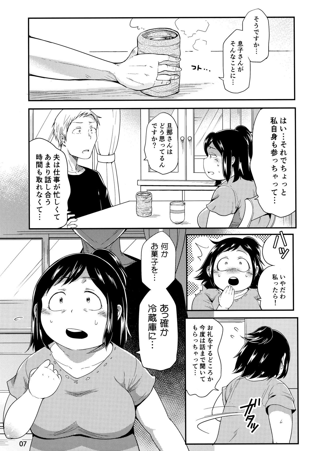 (C90) [TKジーザス (茸山しめじ)] ヒーローのお母さん (僕のヒーローアカデミア)