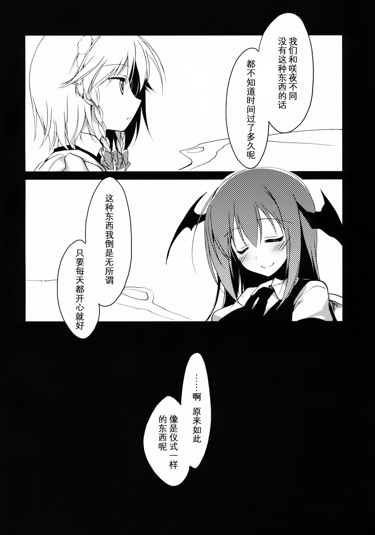 (例大祭11) [FRAC (もとみやみつき)] 雨夜月 (東方Project) [中国翻訳]