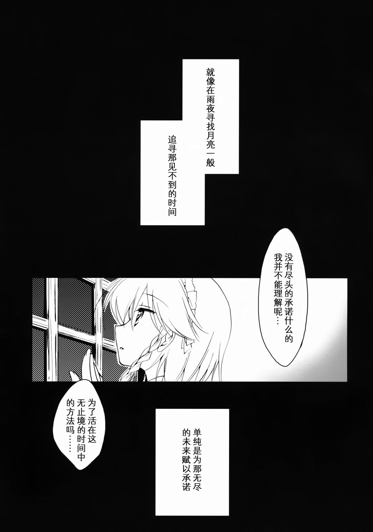 (例大祭11) [FRAC (もとみやみつき)] 雨夜月 (東方Project) [中国翻訳]