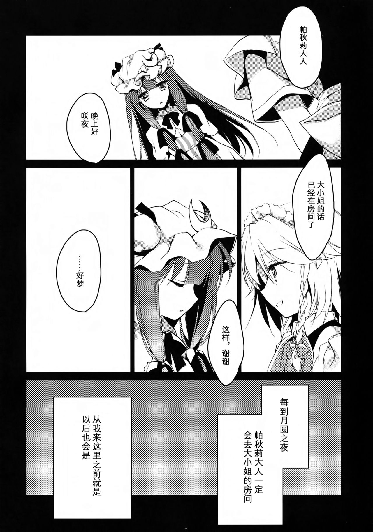 (例大祭11) [FRAC (もとみやみつき)] 雨夜月 (東方Project) [中国翻訳]