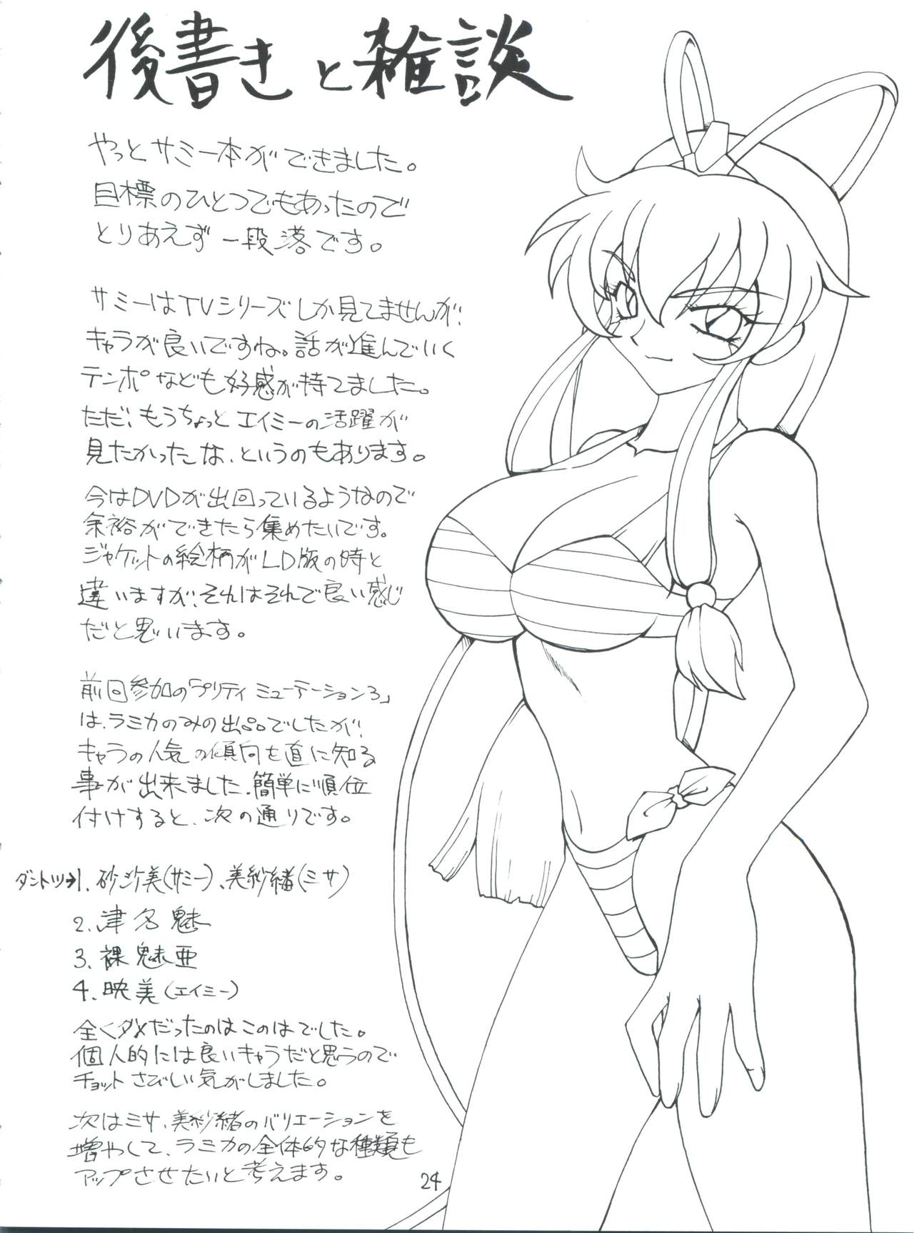 [うなぎの寝床 (中野)] 四光 (魔法少女プリティサミー)