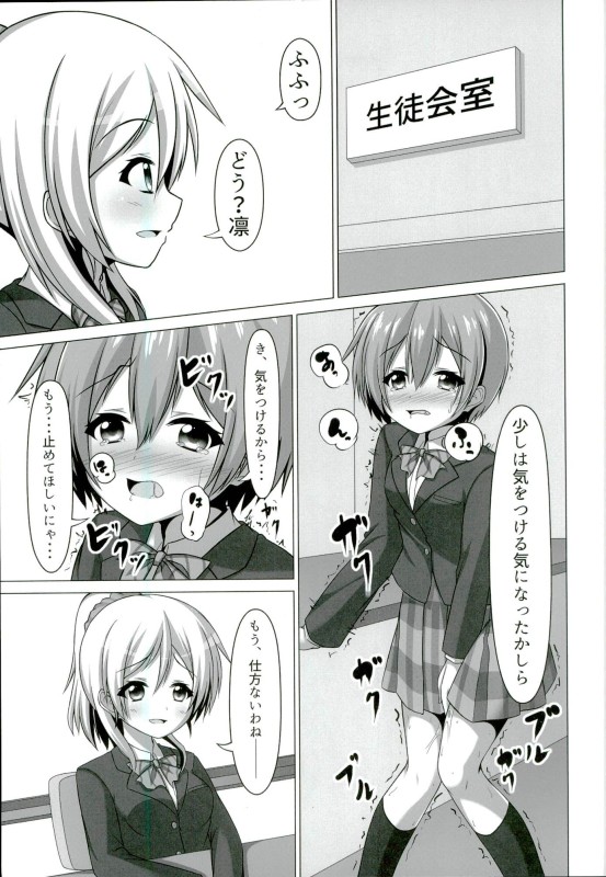 (僕らのラブライブ! 13) [サクラクサ (あかりん)] 凛ちゃんが学校でにゃんにゃんする本 (ラブライブ!)