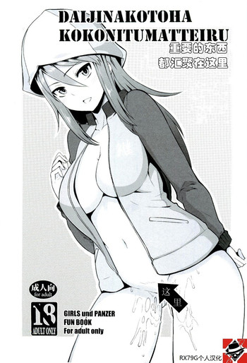 (サンクリ2016 Winter) [ロリの宴 (四万十川)] 大事なコトはココに詰まっている (ガールズ&パンツァー) [中国翻訳]