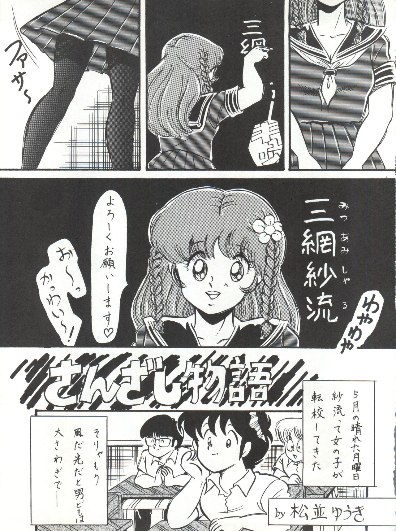 [ラインの守り商会 (曲芸的自慰者)] ノア 1 (きまぐれオレンジ☆ロード)