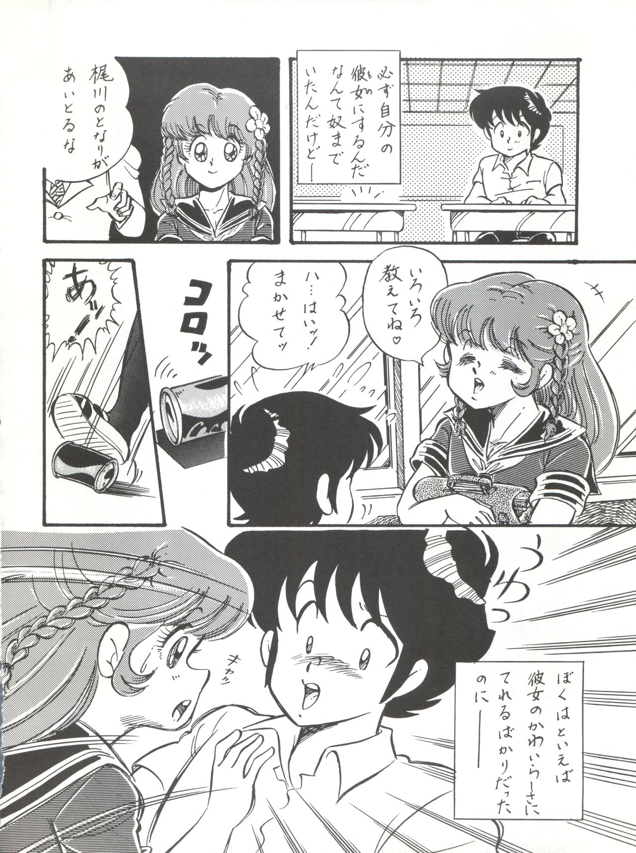 [ラインの守り商会 (曲芸的自慰者)] ノア 1 (きまぐれオレンジ☆ロード)