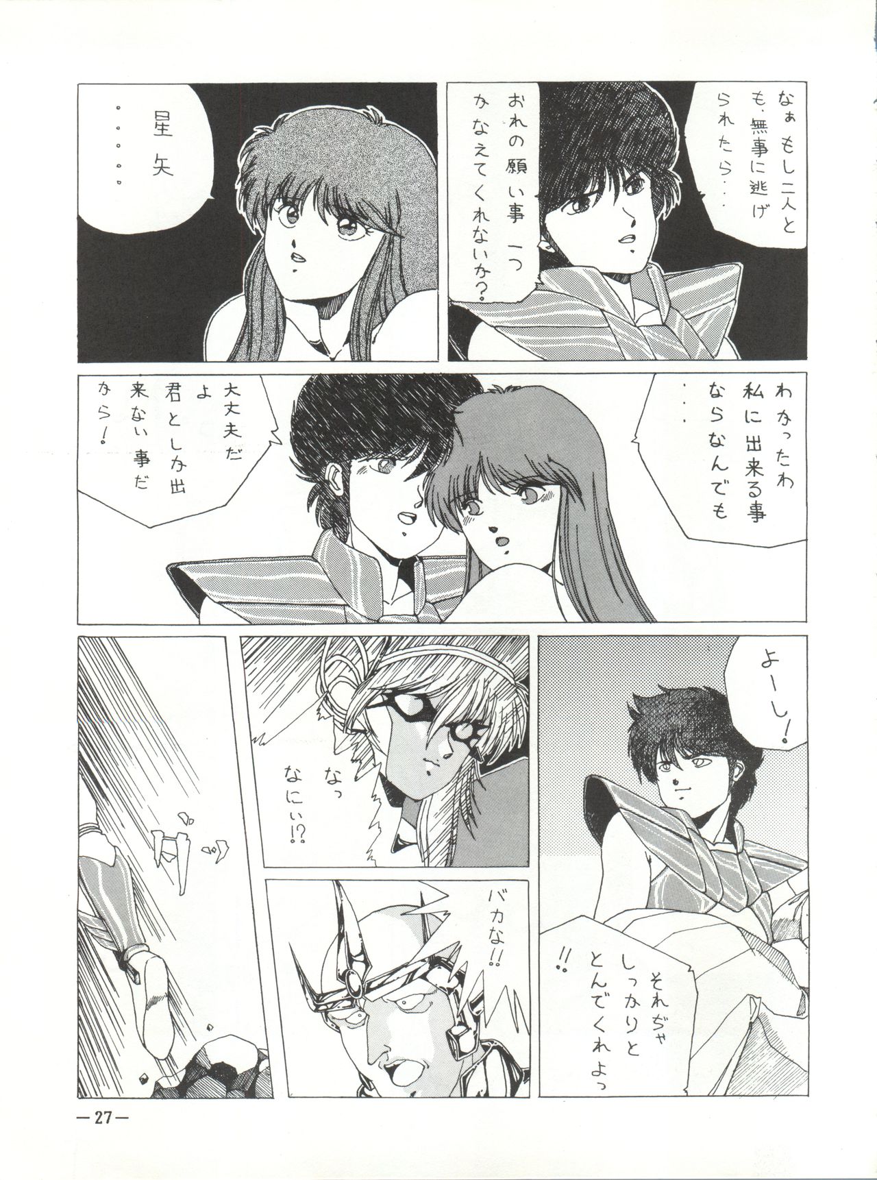 [ラインの守り商会 (曲芸的自慰者)] ノア 1 (きまぐれオレンジ☆ロード)