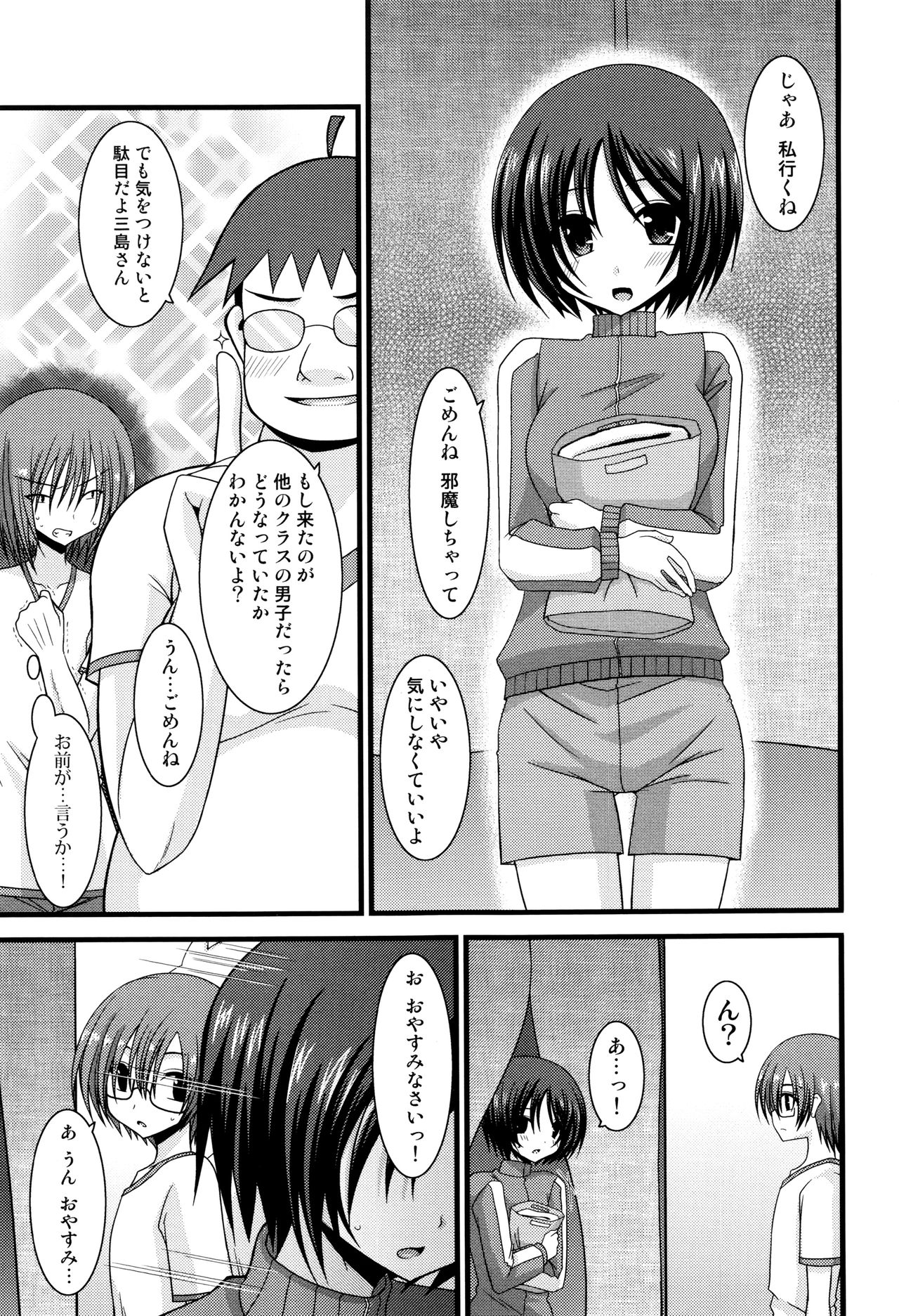 [茶琉] 露出少女遊戯 三島ひかるの性癖 上 + イラストカード