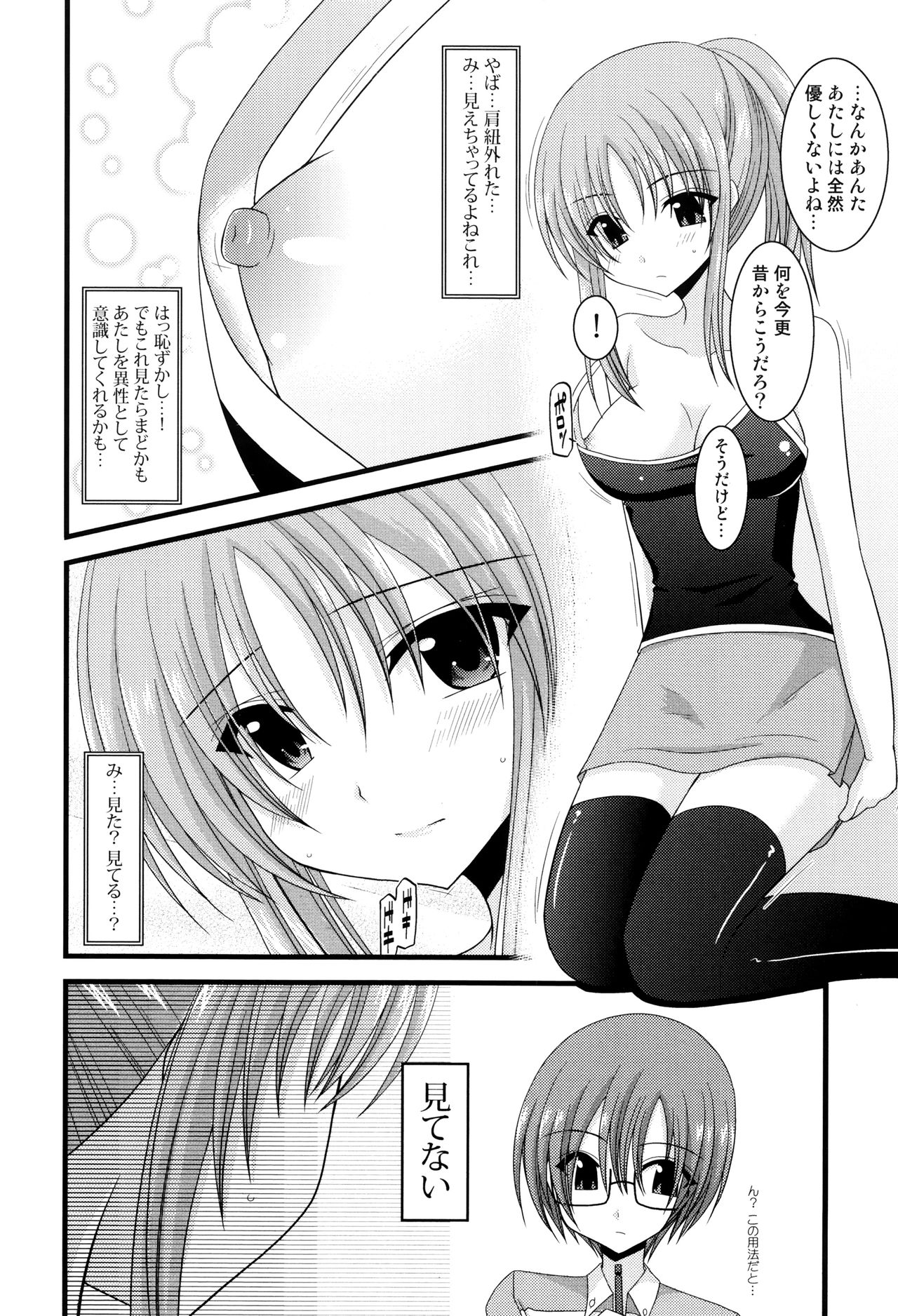 [茶琉] 露出少女遊戯 三島ひかるの性癖 上 + イラストカード