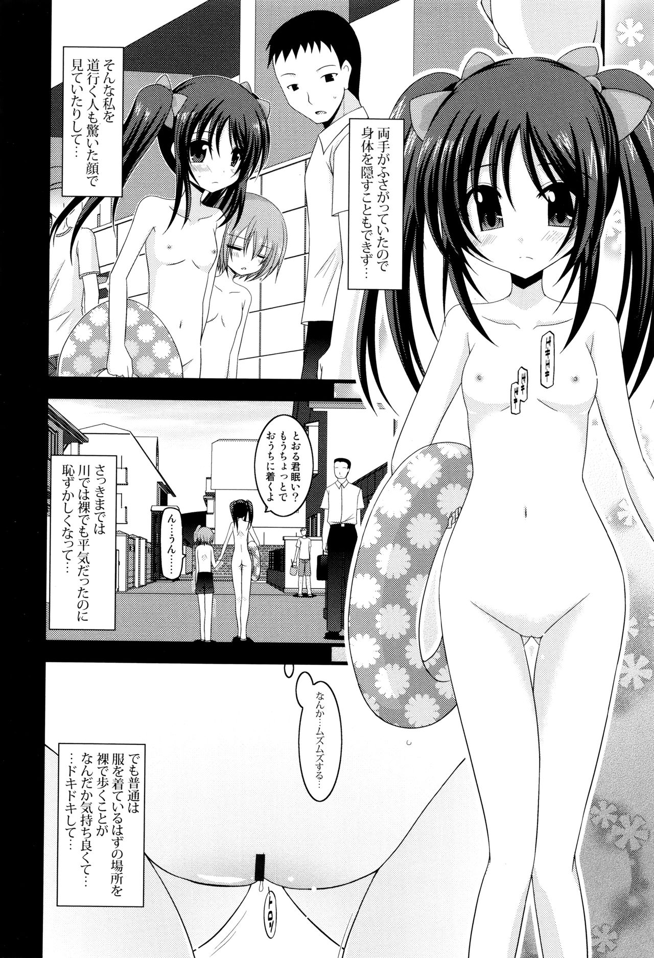 [茶琉] 露出少女遊戯 三島ひかるの性癖 上 + イラストカード