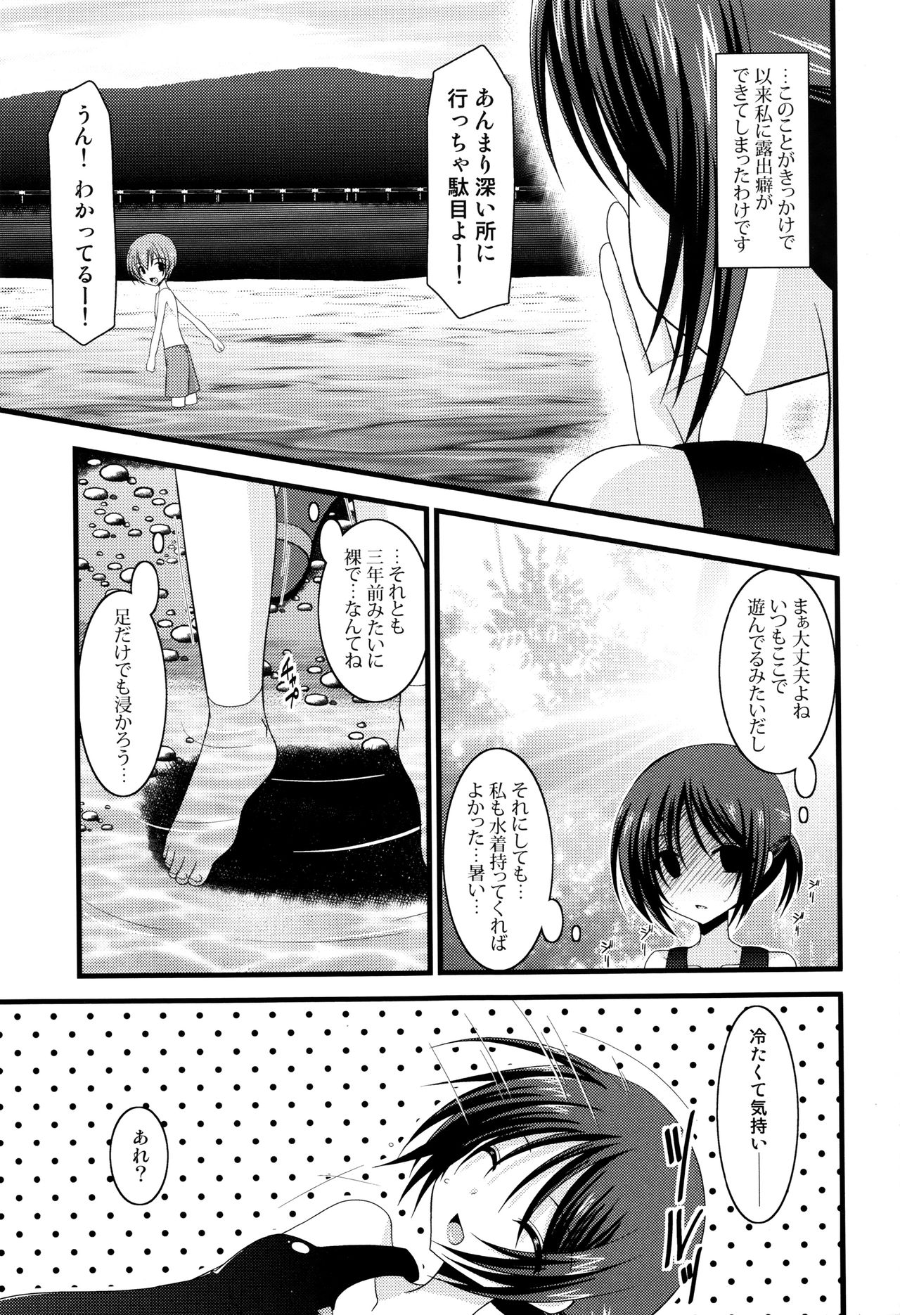 [茶琉] 露出少女遊戯 三島ひかるの性癖 上 + イラストカード