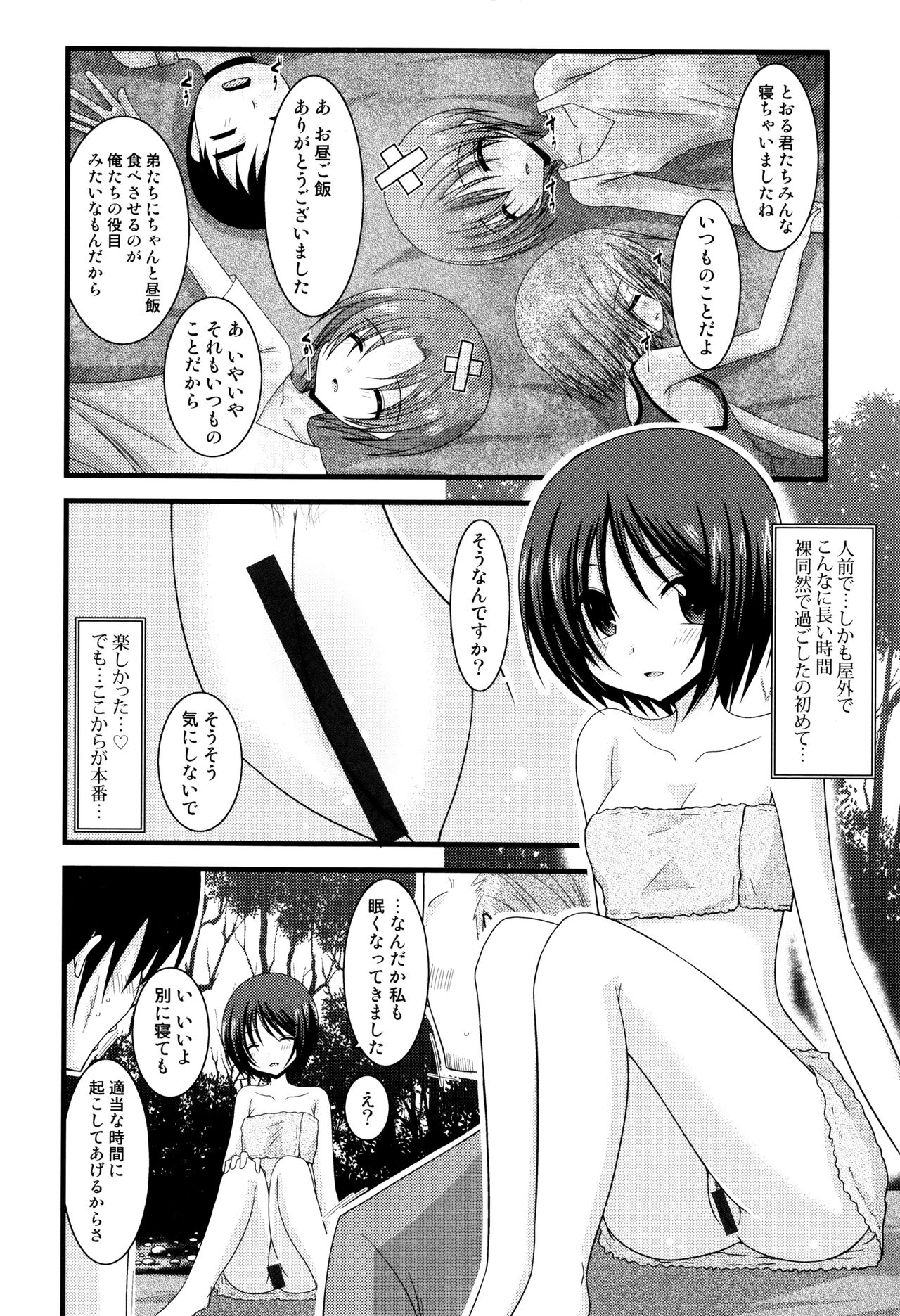 [茶琉] 露出少女遊戯 三島ひかるの性癖 上 + イラストカード