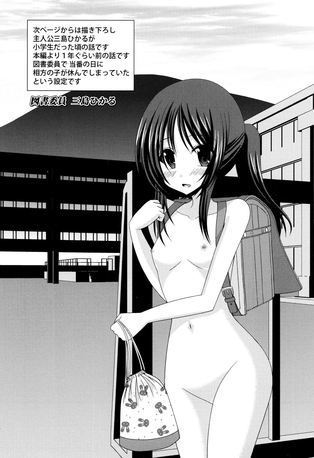 [茶琉] 露出少女遊戯 三島ひかるの性癖 上 + イラストカード