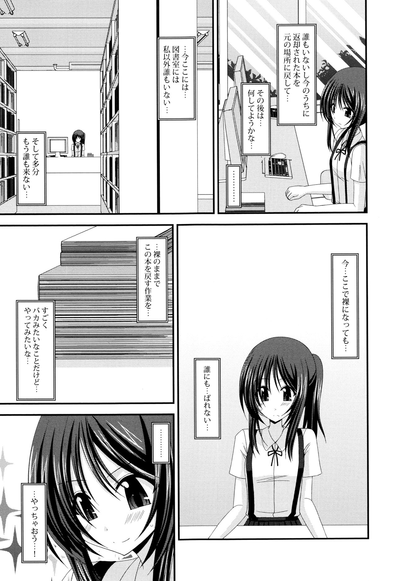 [茶琉] 露出少女遊戯 三島ひかるの性癖 上 + イラストカード