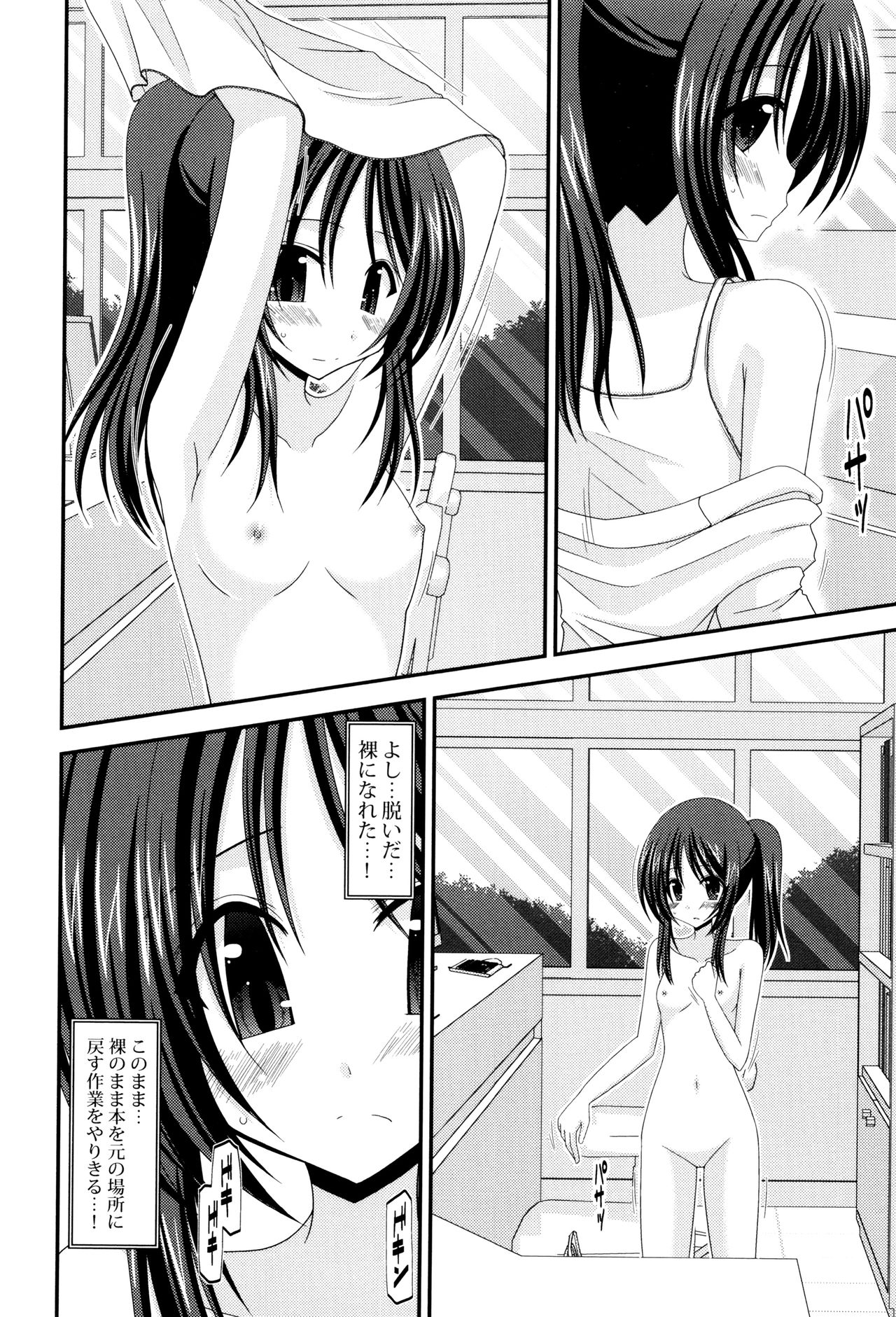 [茶琉] 露出少女遊戯 三島ひかるの性癖 上 + イラストカード