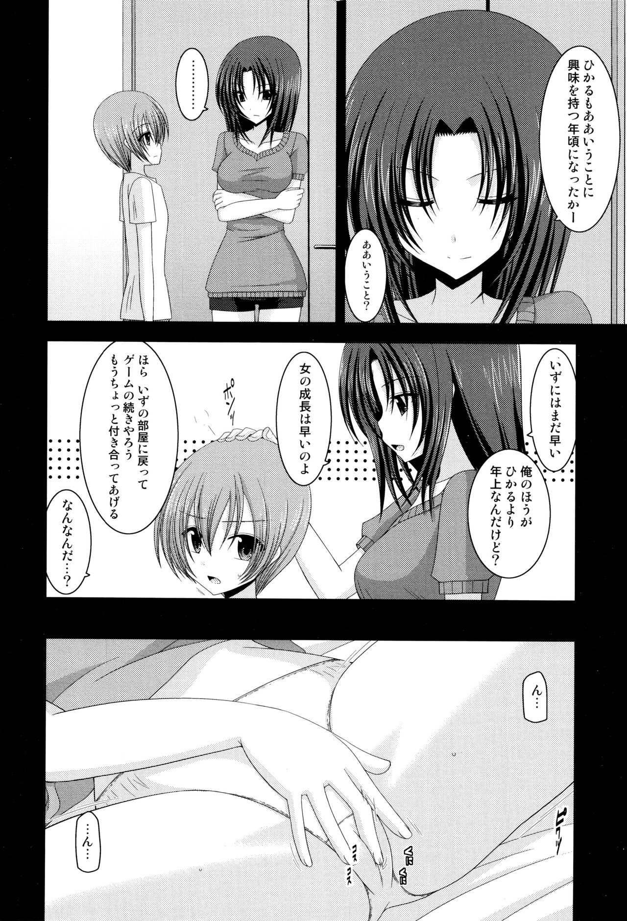 [茶琉] 露出少女遊戯 三島ひかるの性癖 上 + イラストカード