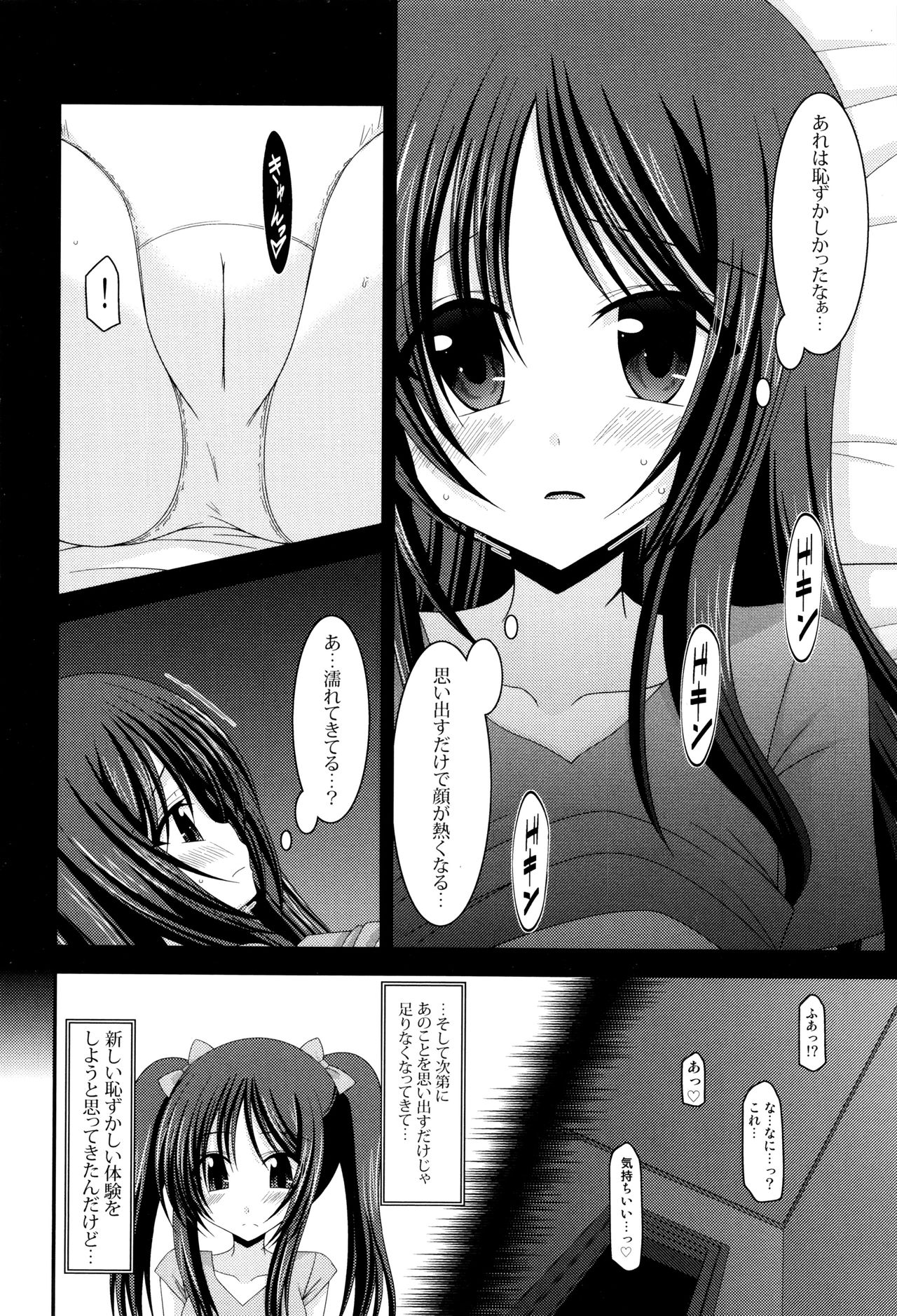 [茶琉] 露出少女遊戯 三島ひかるの性癖 上 + イラストカード